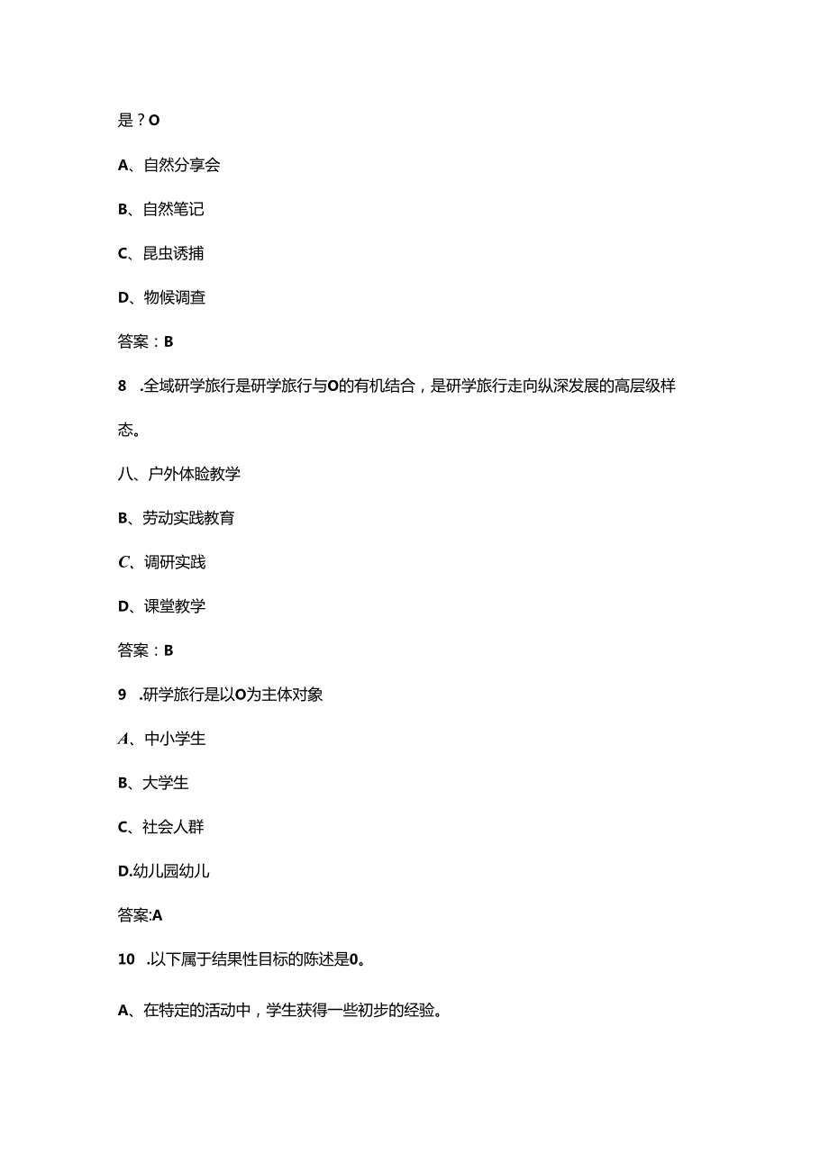 大学生研学旅行创意策划大赛参考题库（含答案）.docx_第3页