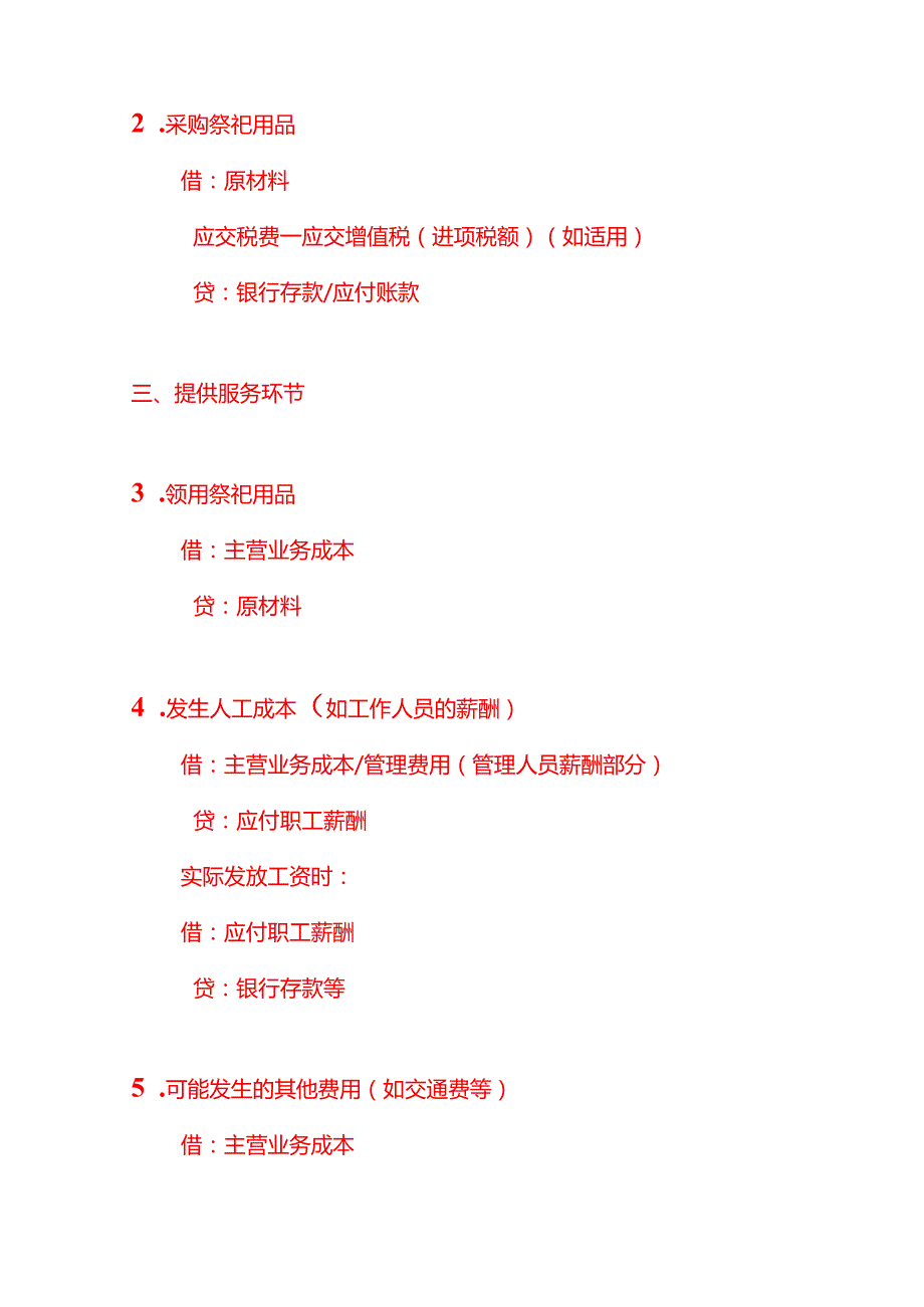 记账实操代祭祀公司的账务处理分录.docx_第2页