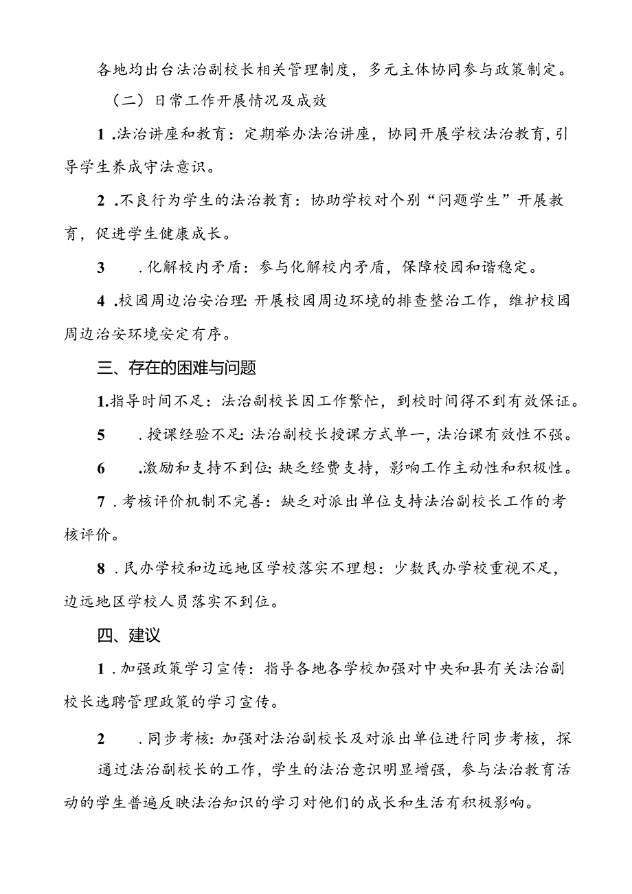 7篇县教育局2024法治副校长工作情况报告.docx_第2页