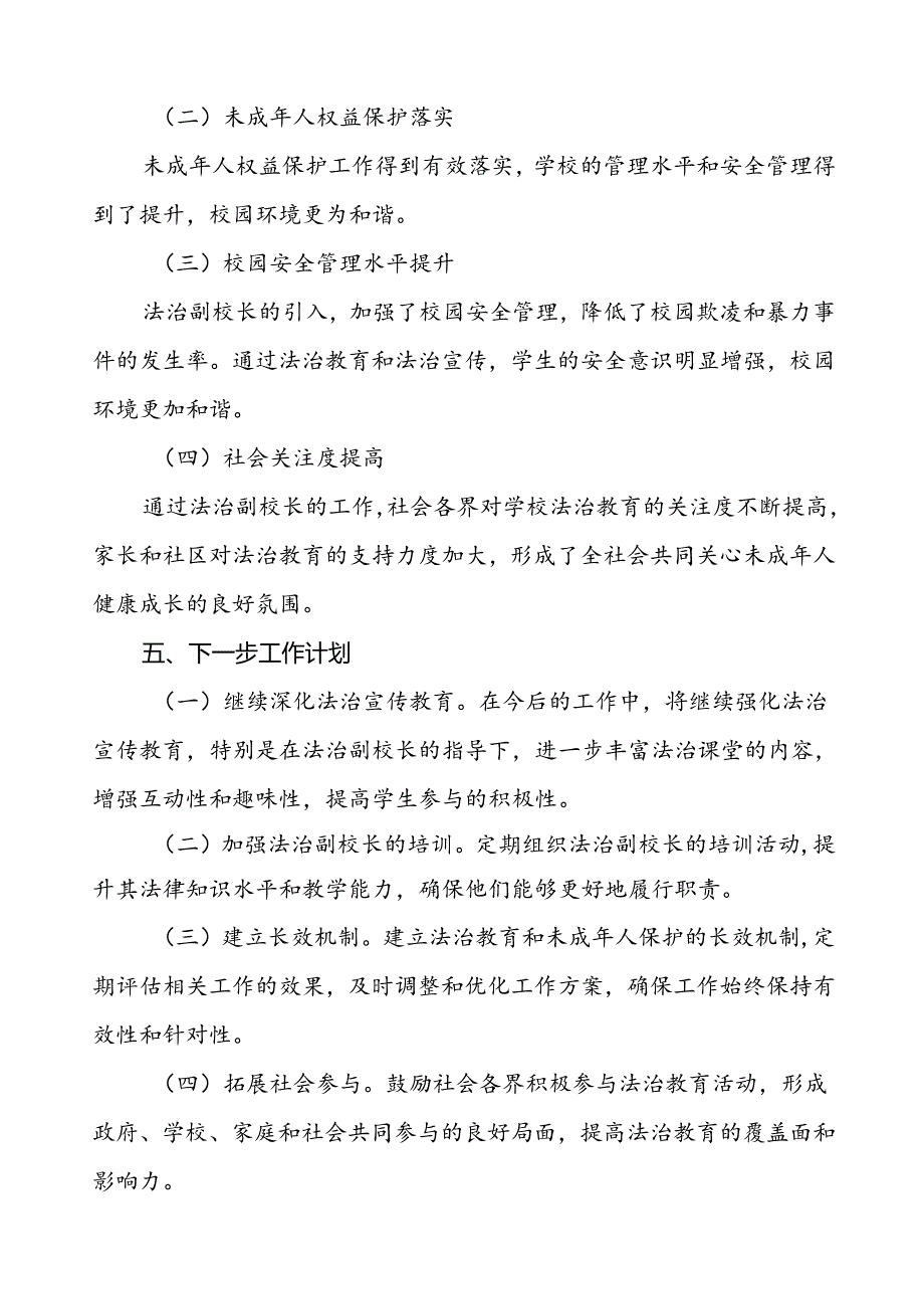 7篇县教育局2024法治副校长工作情况报告.docx_第3页