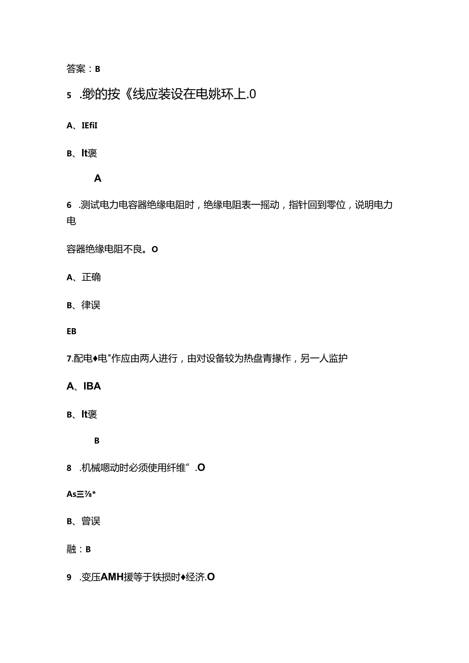 2024年宁夏电力行业职业技能竞赛（配电线路工）竞赛题库下（判断题汇总）.docx_第2页
