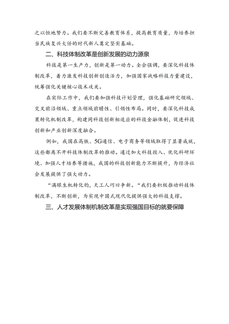 7篇深入学习贯彻2024年二十三中全会研讨交流发言材.docx_第2页