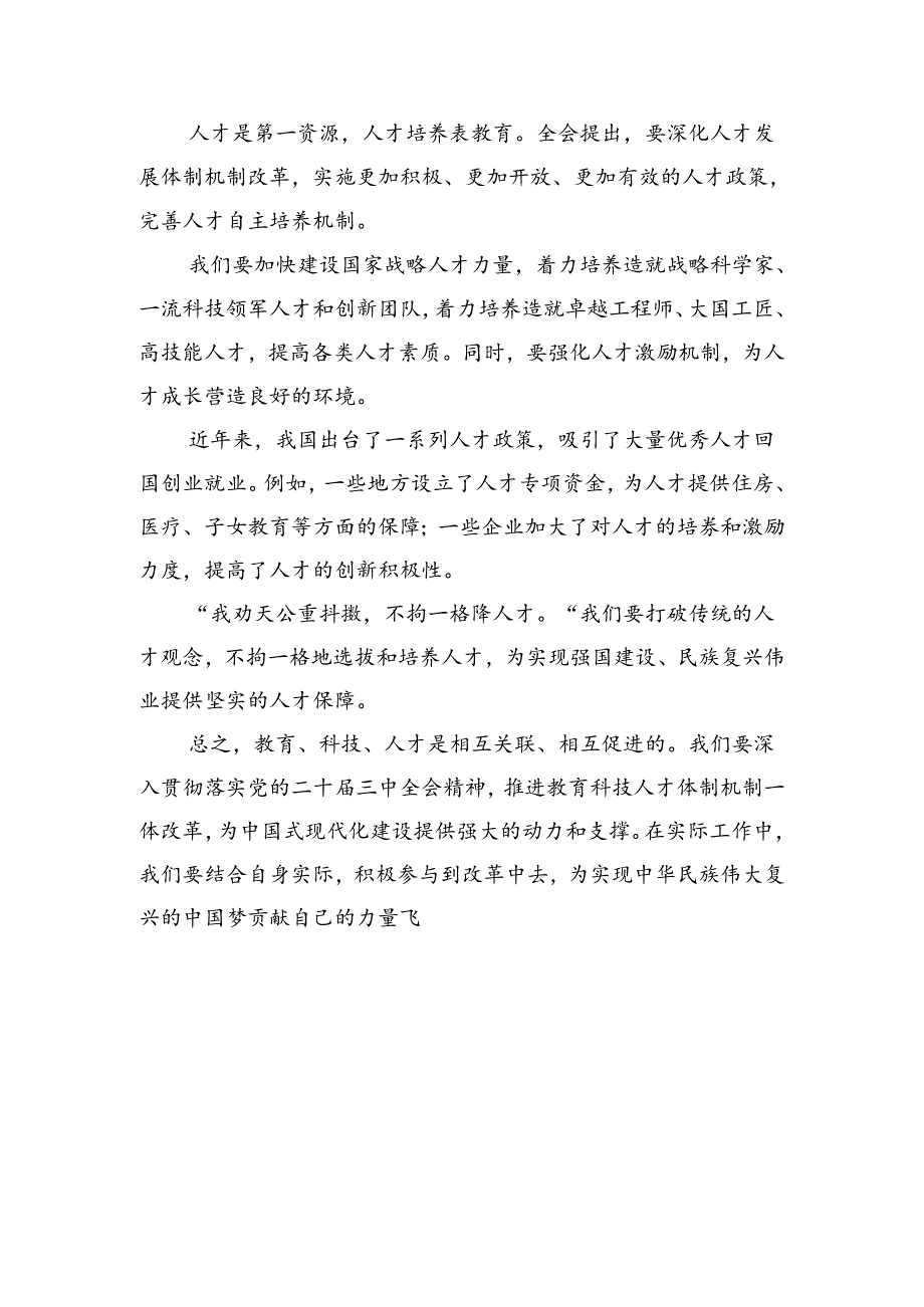 7篇深入学习贯彻2024年二十三中全会研讨交流发言材.docx_第3页
