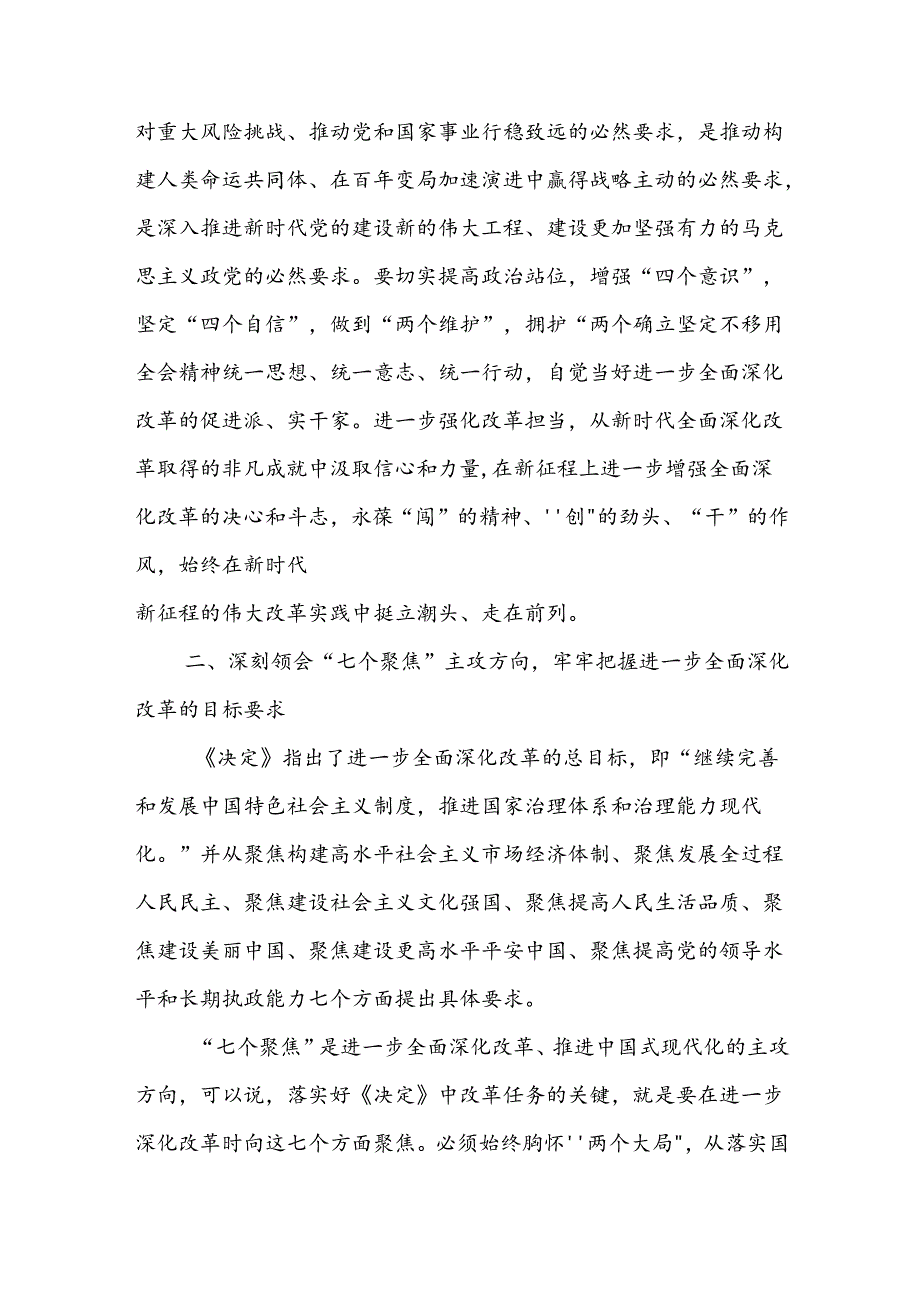 二十三中全会心得体会11篇.docx_第2页