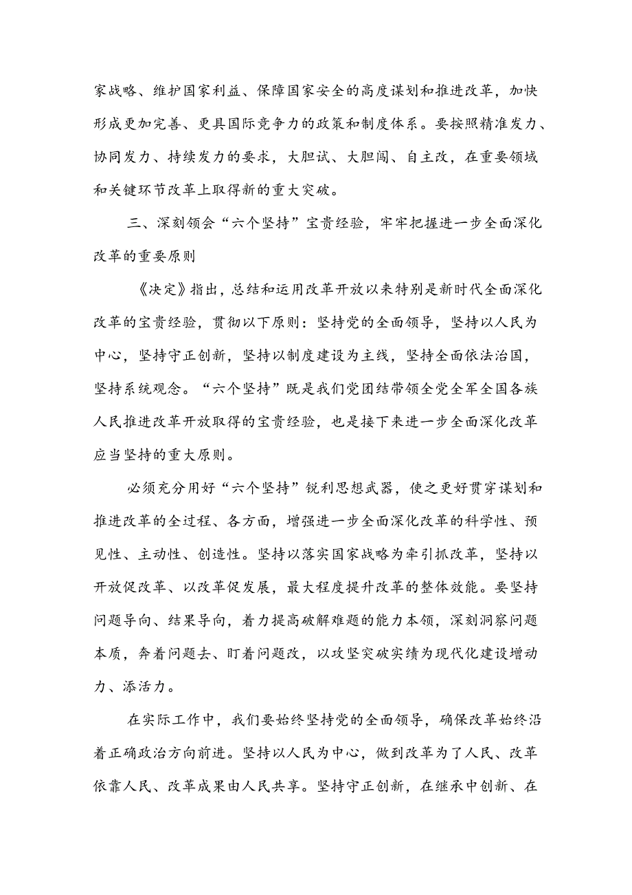 二十三中全会心得体会11篇.docx_第3页