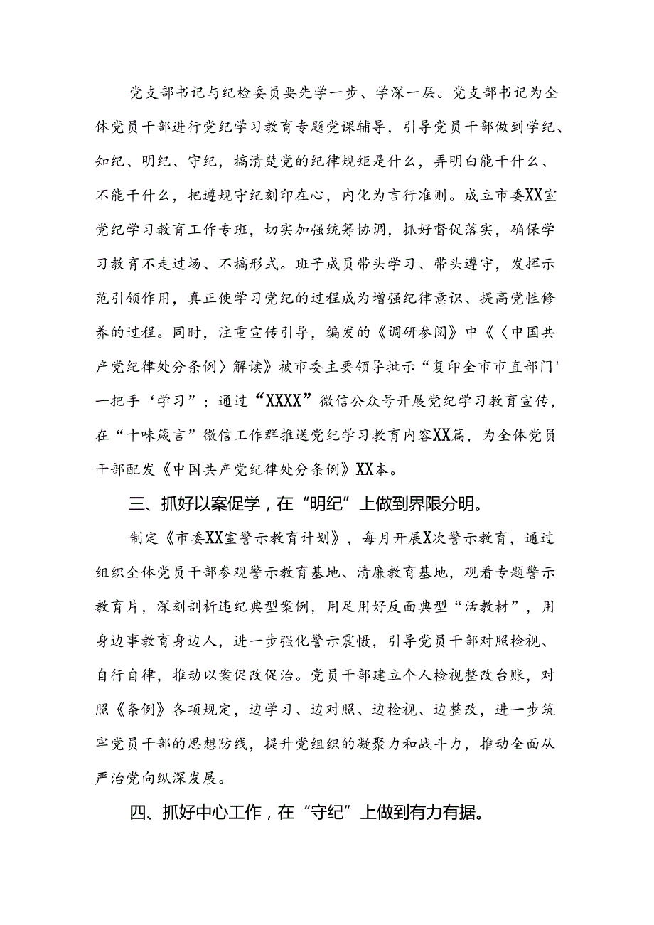 2024年党纪学习教育总结汇报7篇.docx_第2页