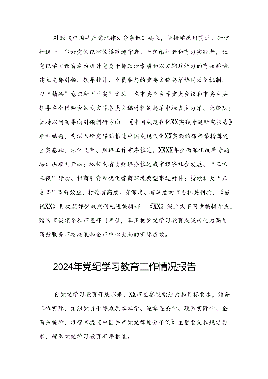 2024年党纪学习教育总结汇报7篇.docx_第3页