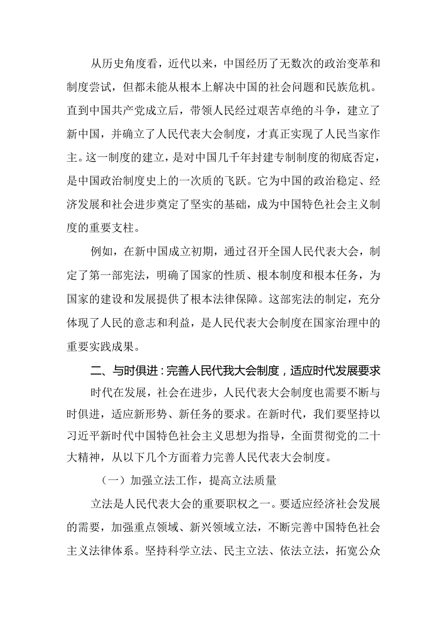 2024年全国人民代表大会成立70周年的交流发言材料、心得感悟.docx_第3页