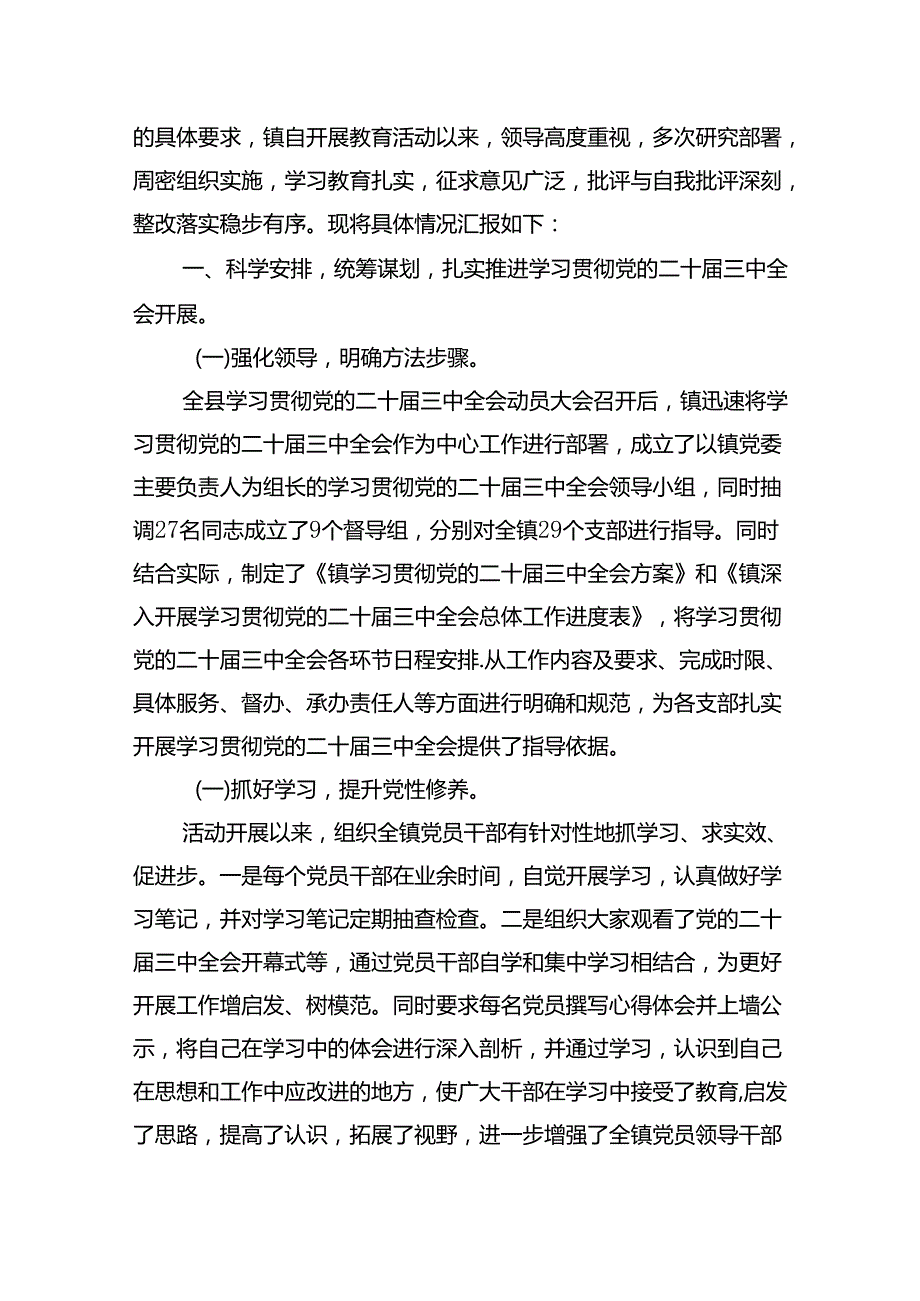 (9篇)领导班子学习贯彻党的二十三中全会精神民主生活会会议情况汇报（最新）.docx_第3页