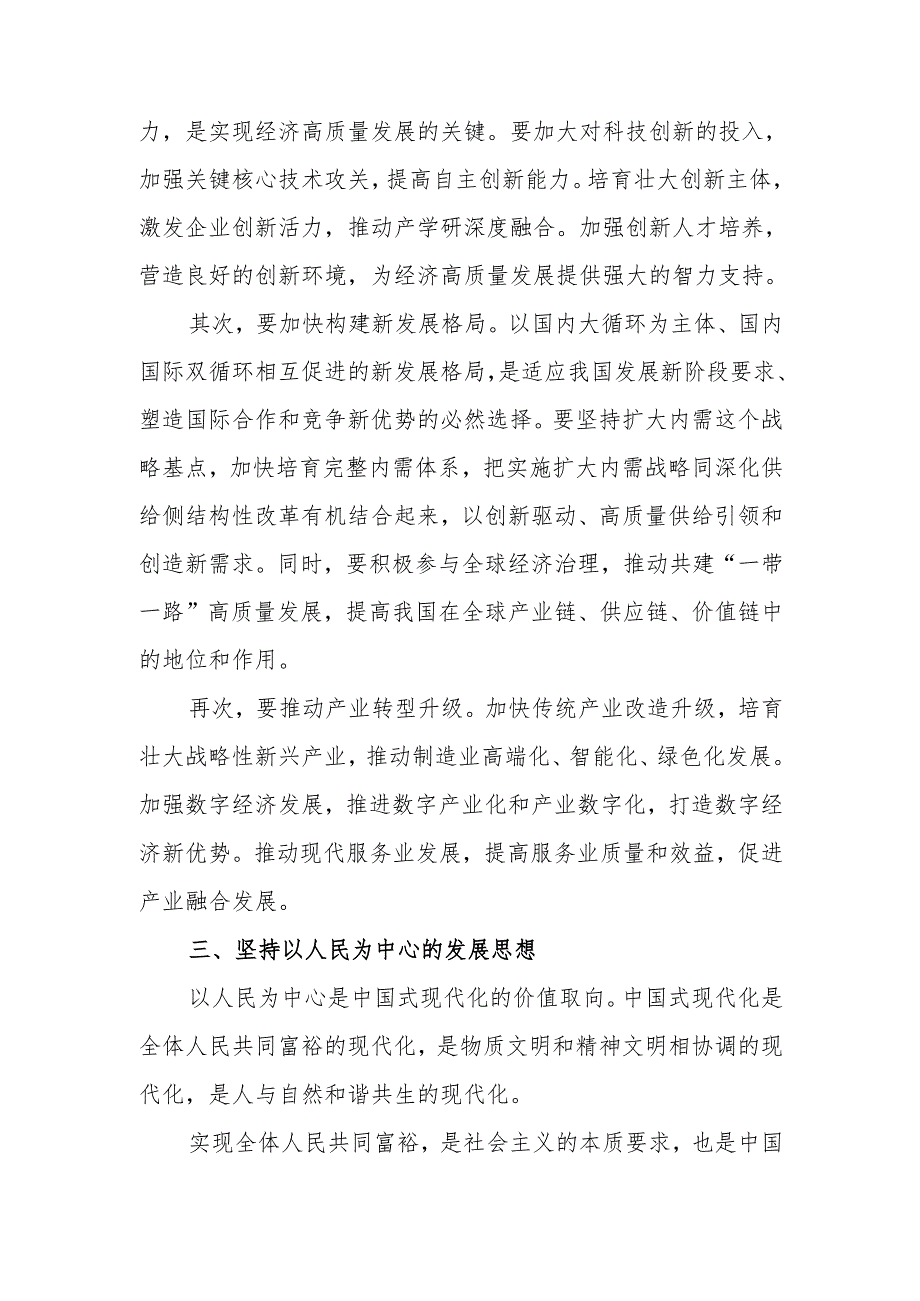 深刻把握推进中国式现代化的战略重点讲稿.docx_第2页