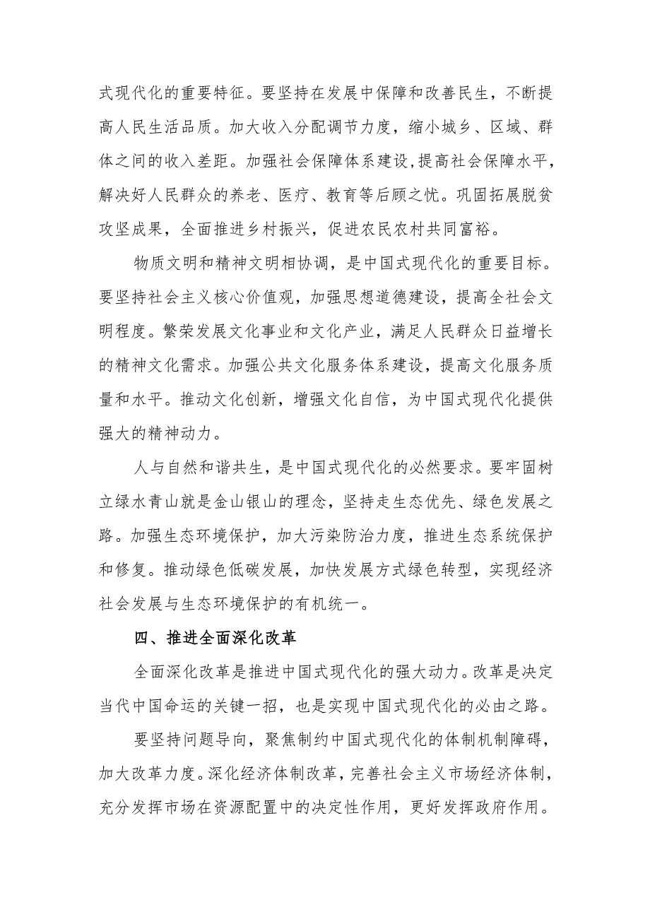深刻把握推进中国式现代化的战略重点讲稿.docx_第3页