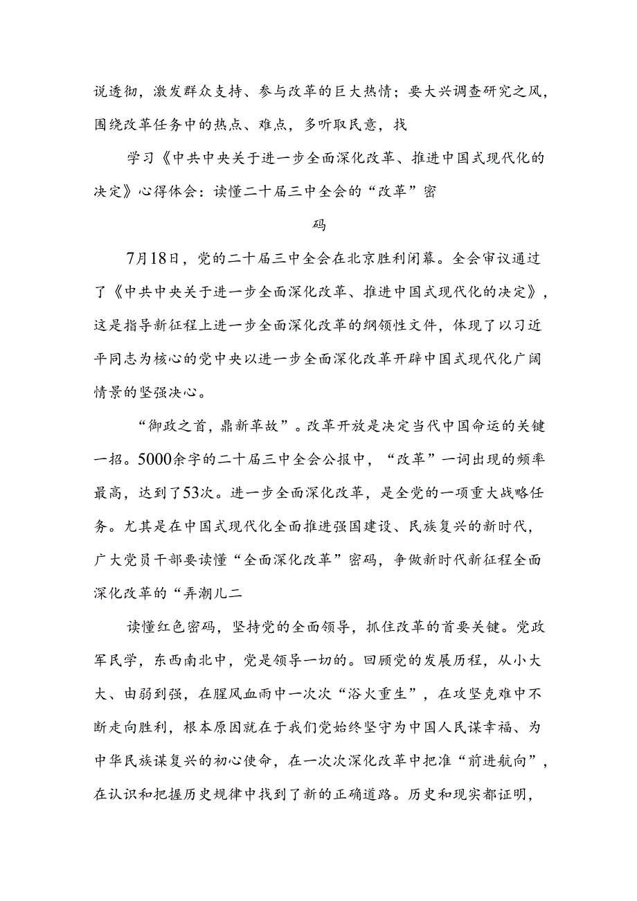 10篇《关于进一步全面深化改革、推进中国式现代化的决定》专题学习心得.docx_第2页