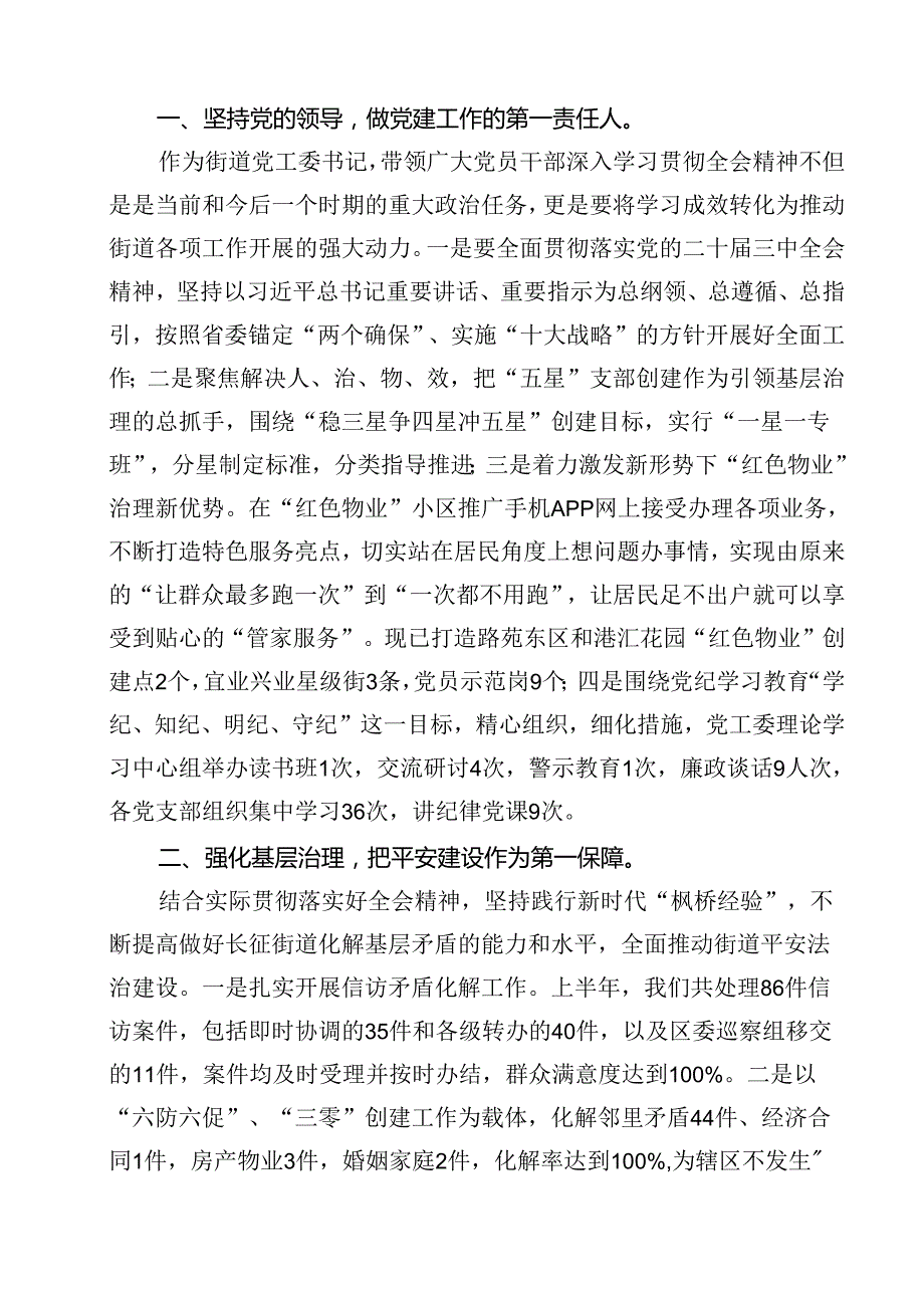 街道基层干部学习贯彻党的二十三中全会精神心得体会（共12篇）.docx_第3页
