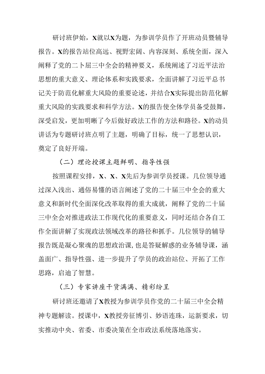 （8篇）党的二十三中全会精神阶段性总结汇报、工作经验.docx_第2页