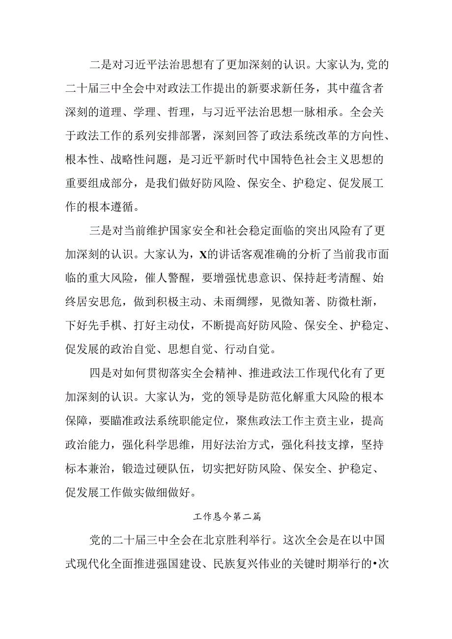 （8篇）党的二十三中全会精神阶段性总结汇报、工作经验.docx_第3页