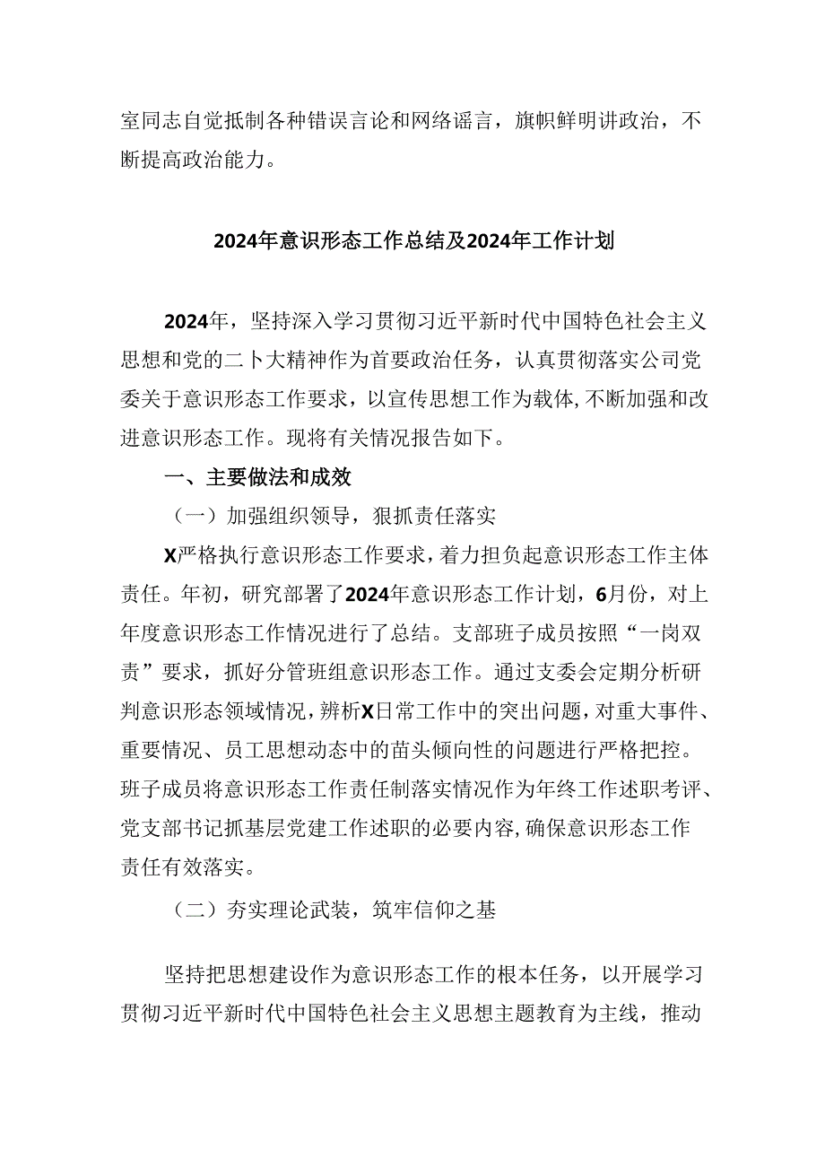 （11篇）2024年意识形态工作要点范文精选.docx_第3页