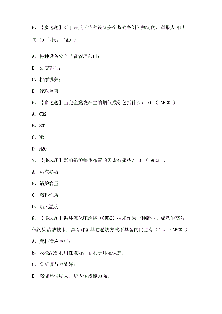 2024年G2电站锅炉司炉考试题.docx_第2页