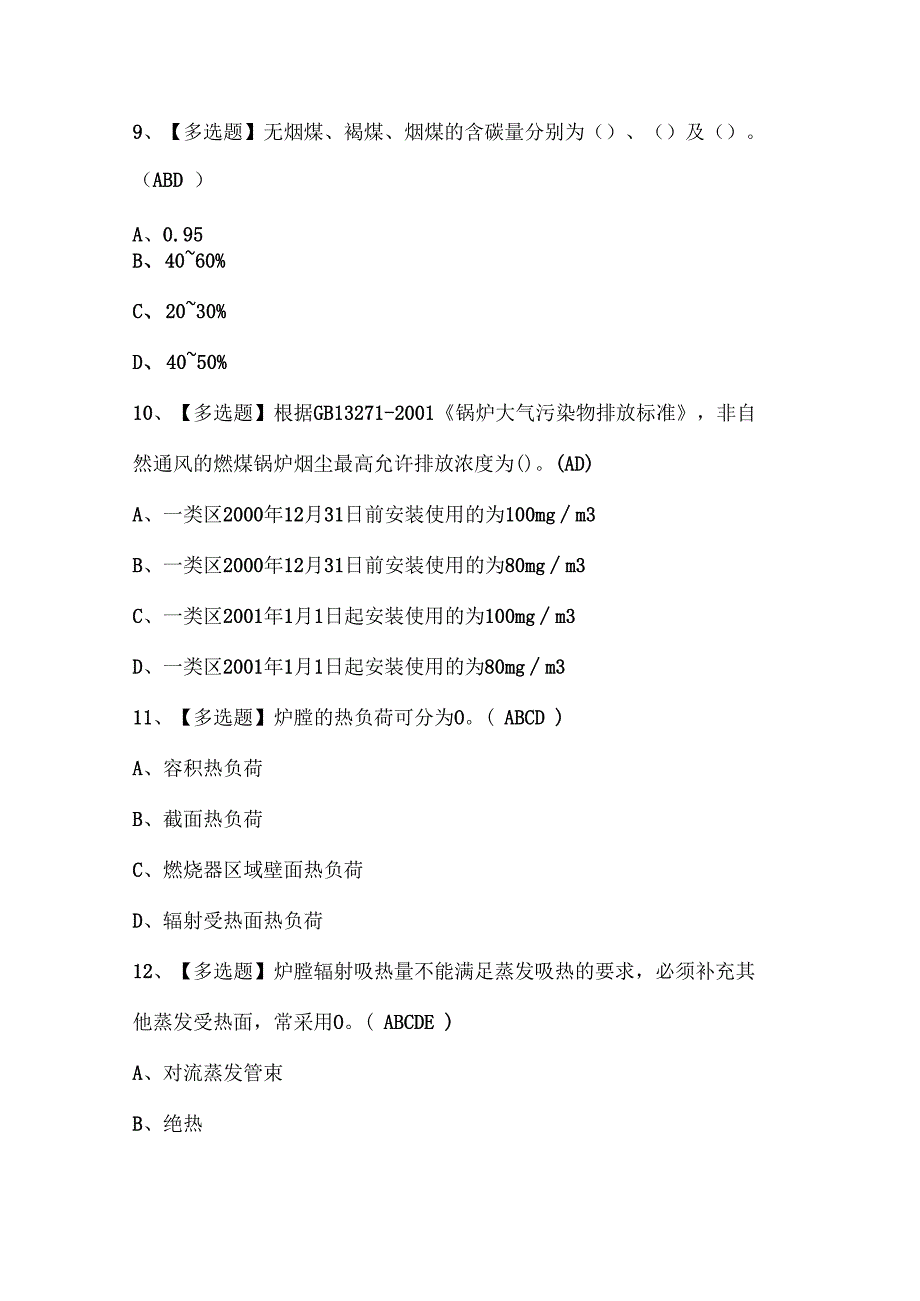 2024年G2电站锅炉司炉考试题.docx_第3页