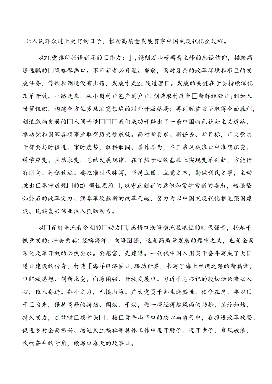 （7篇）在深入学习2024年《中共中央关于进一步全面深化改革、推进中国式现代化的决定》的交流研讨材料.docx_第3页