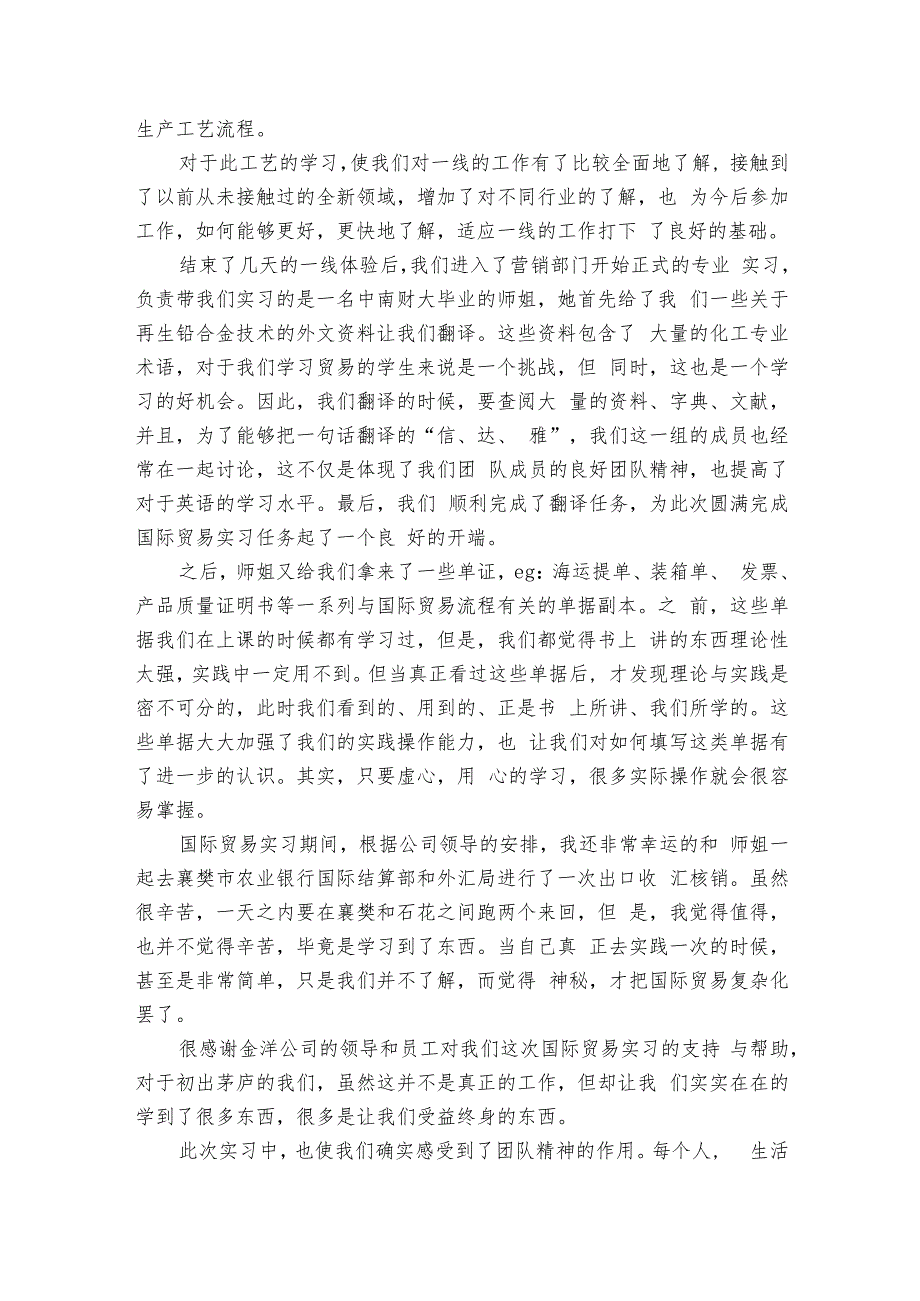 国际贸易实训总结及心得国际贸易实训总结（7篇）.docx_第2页
