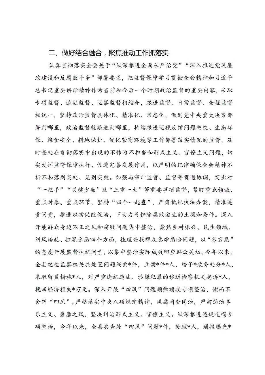 2024年县纪委监委学习贯彻党的二十三中全会精神工作汇报.docx_第3页