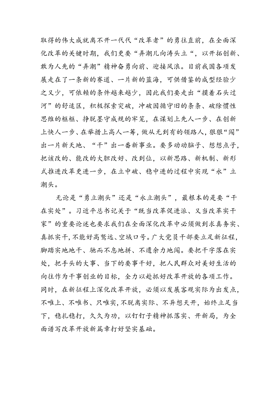 （9篇）支部学习二十三中全会决议发言稿（详细版）.docx_第2页
