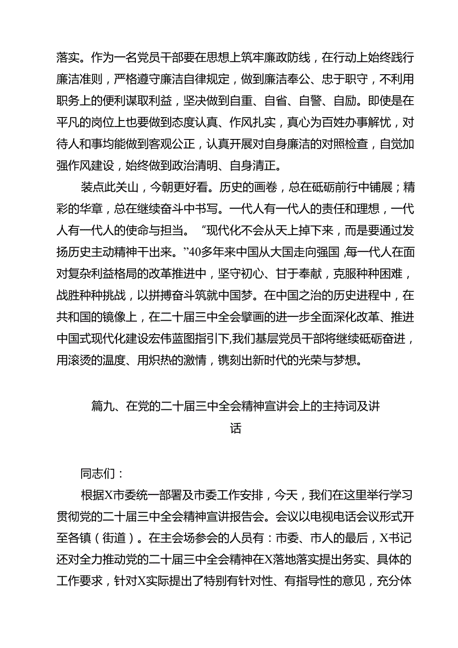 （13篇）党委党组理论学习中心组专题学习党的二十三中全会精神发言提纲.docx_第2页