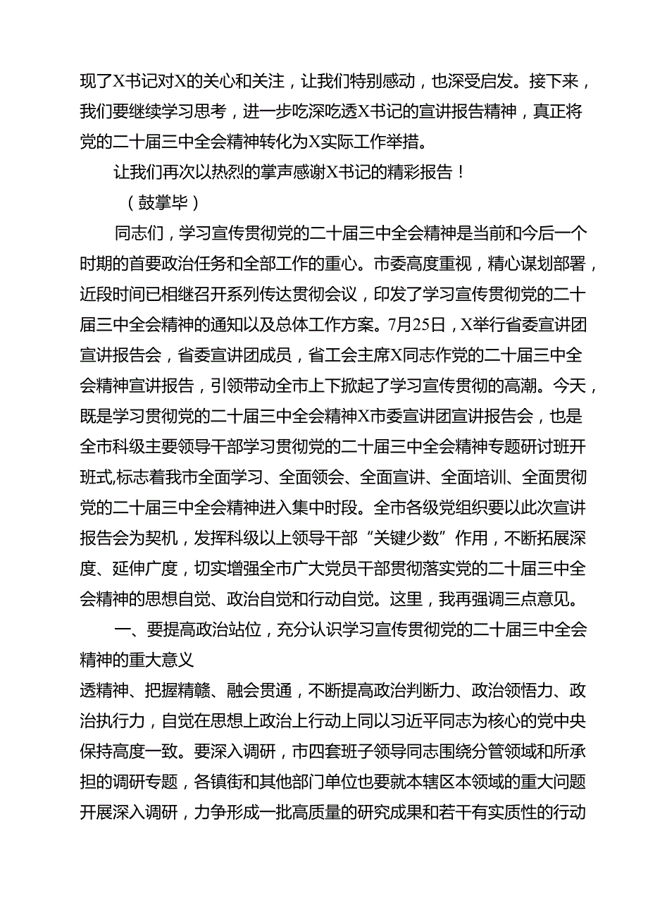 （13篇）党委党组理论学习中心组专题学习党的二十三中全会精神发言提纲.docx_第3页