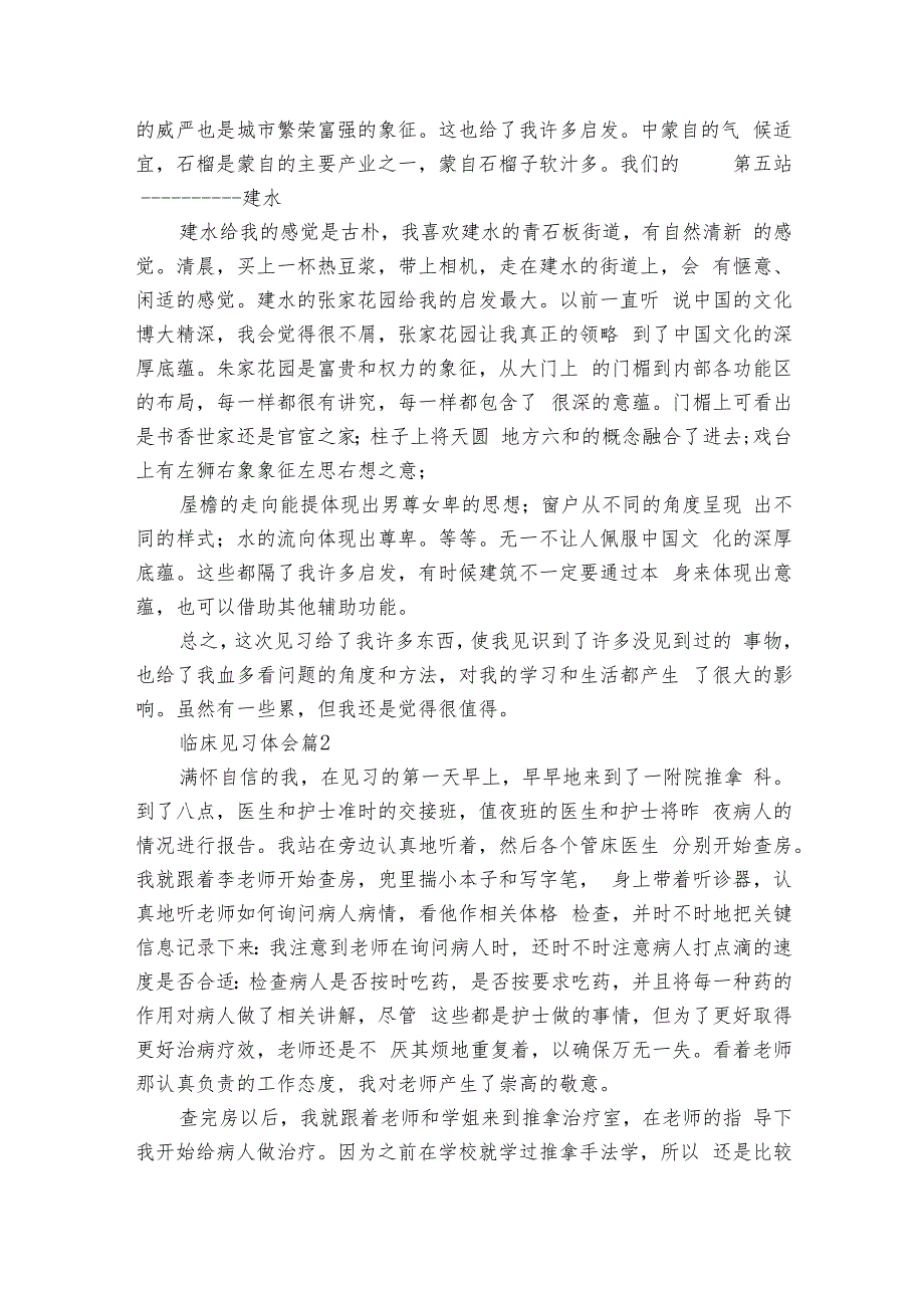 临床见习体会（4篇）1.docx_第2页