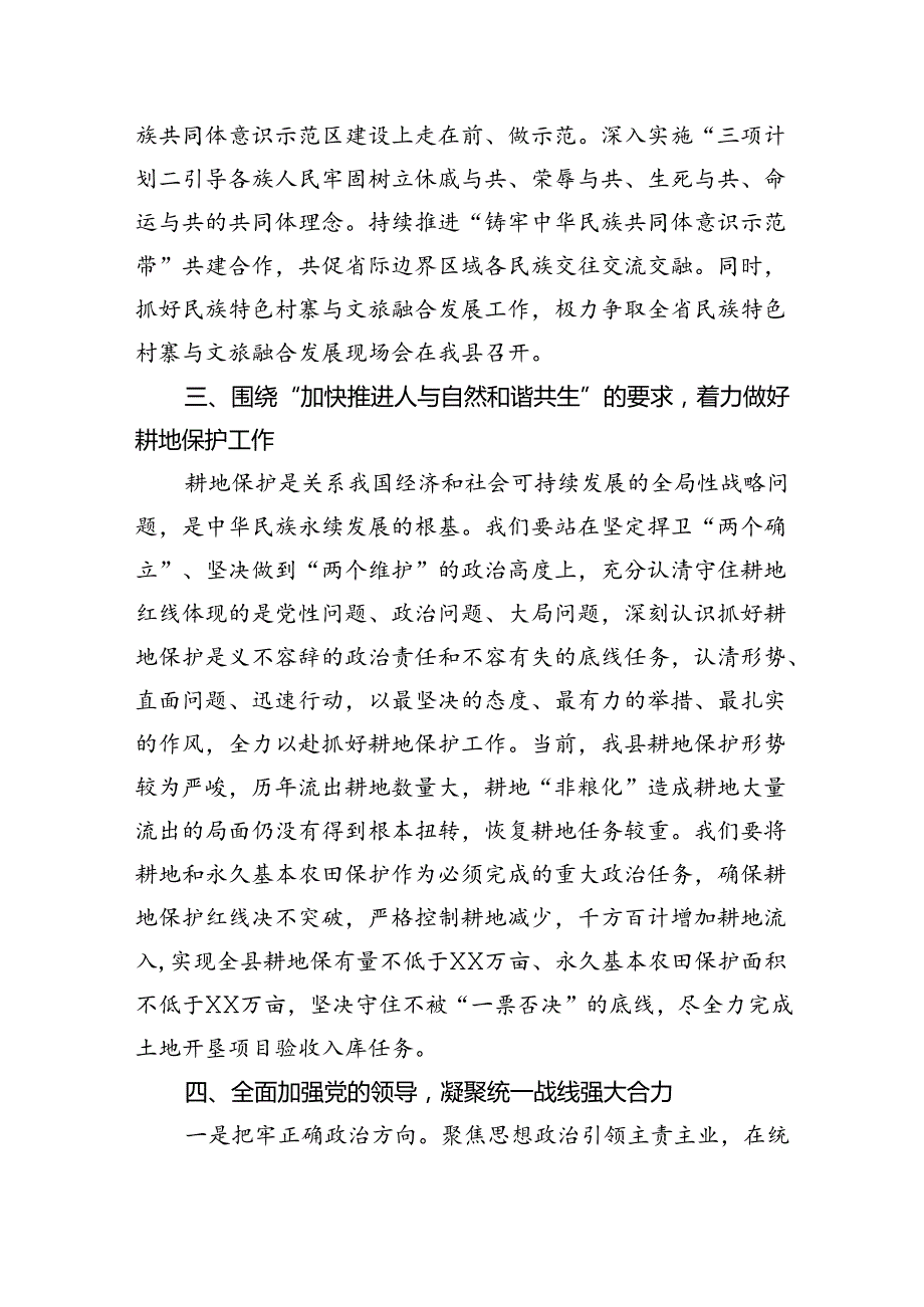 （9篇）基层统战干部学习党的二十三中全会精神研讨发言范文.docx_第3页
