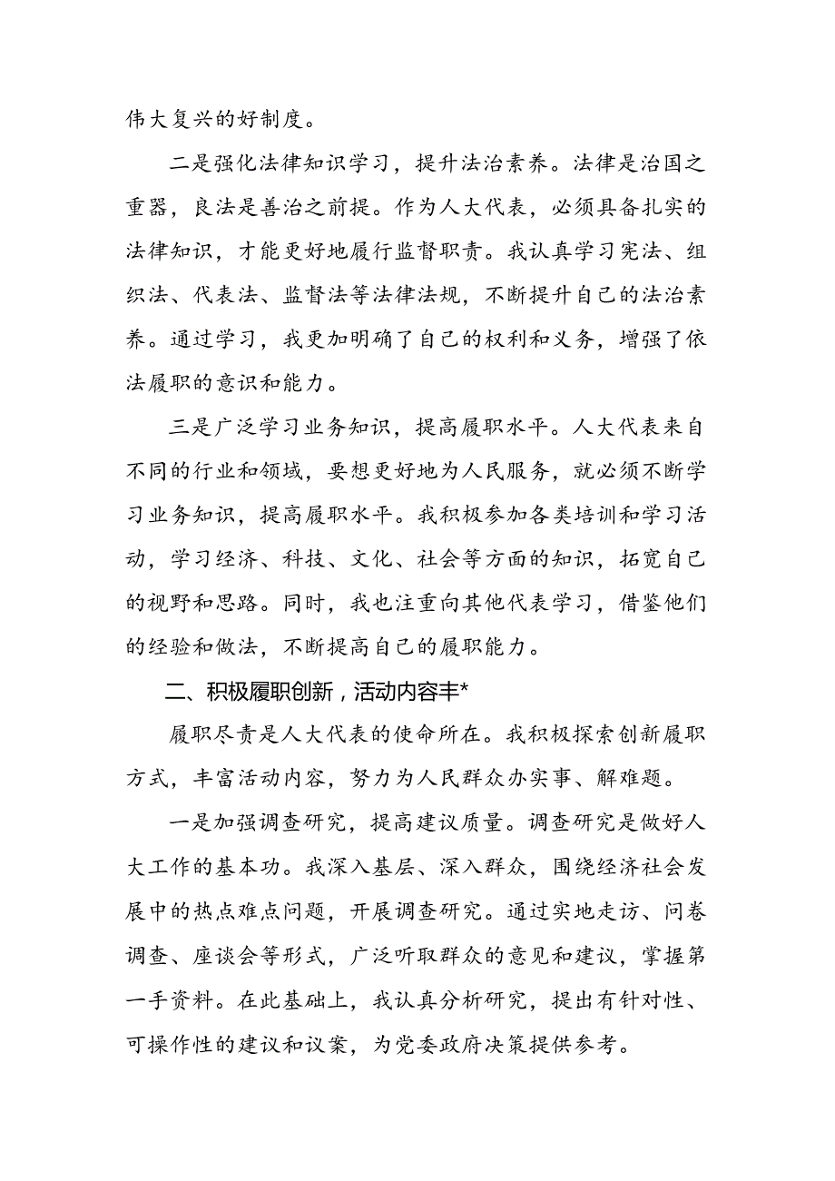 关于学习2024年在庆祝全国人民代表大会成立70周年大会上的讲话的研讨交流材料七篇.docx_第2页