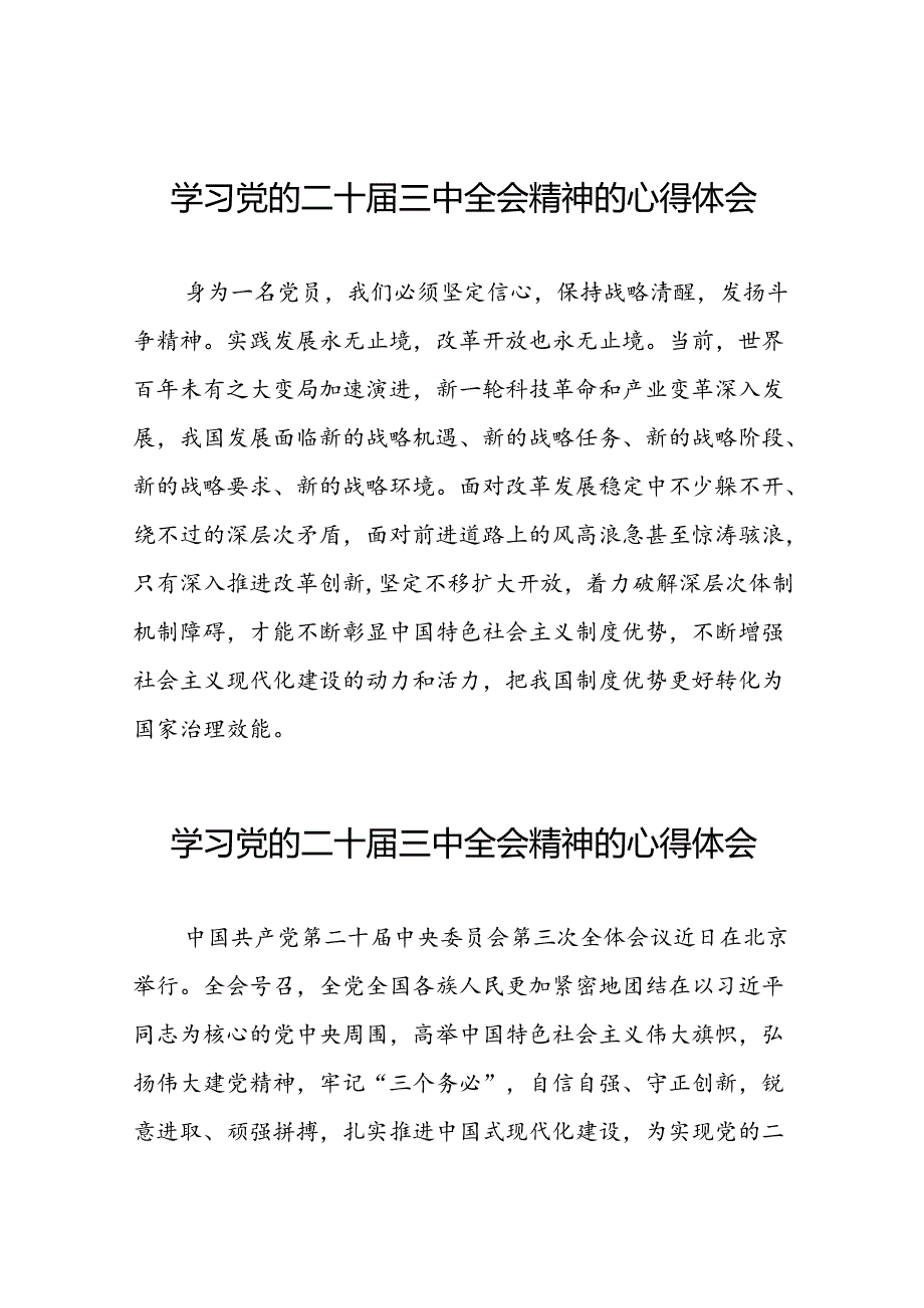 党员干部二十三中全会精神学习体会四十篇.docx_第1页