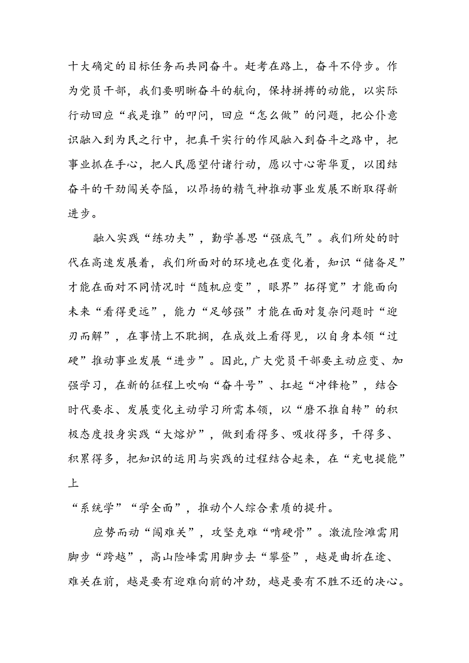 党员干部二十三中全会精神学习体会四十篇.docx_第2页
