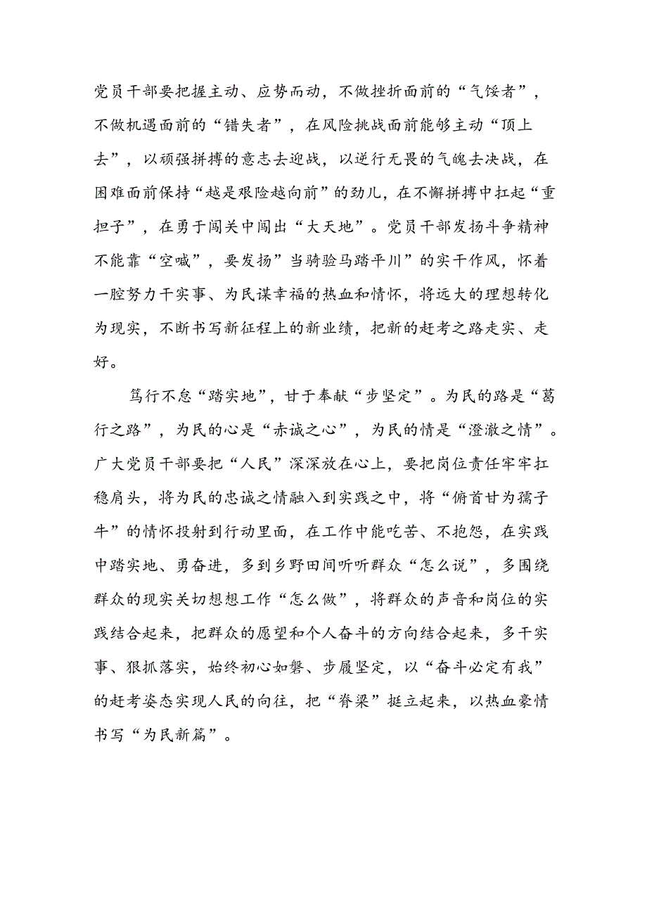 党员干部二十三中全会精神学习体会四十篇.docx_第3页
