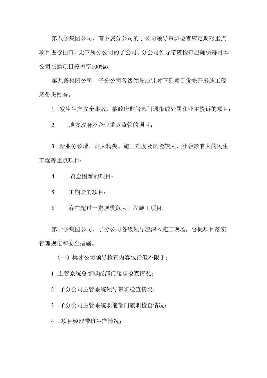 集团公司施工现场领导带班实施细则.docx_第2页