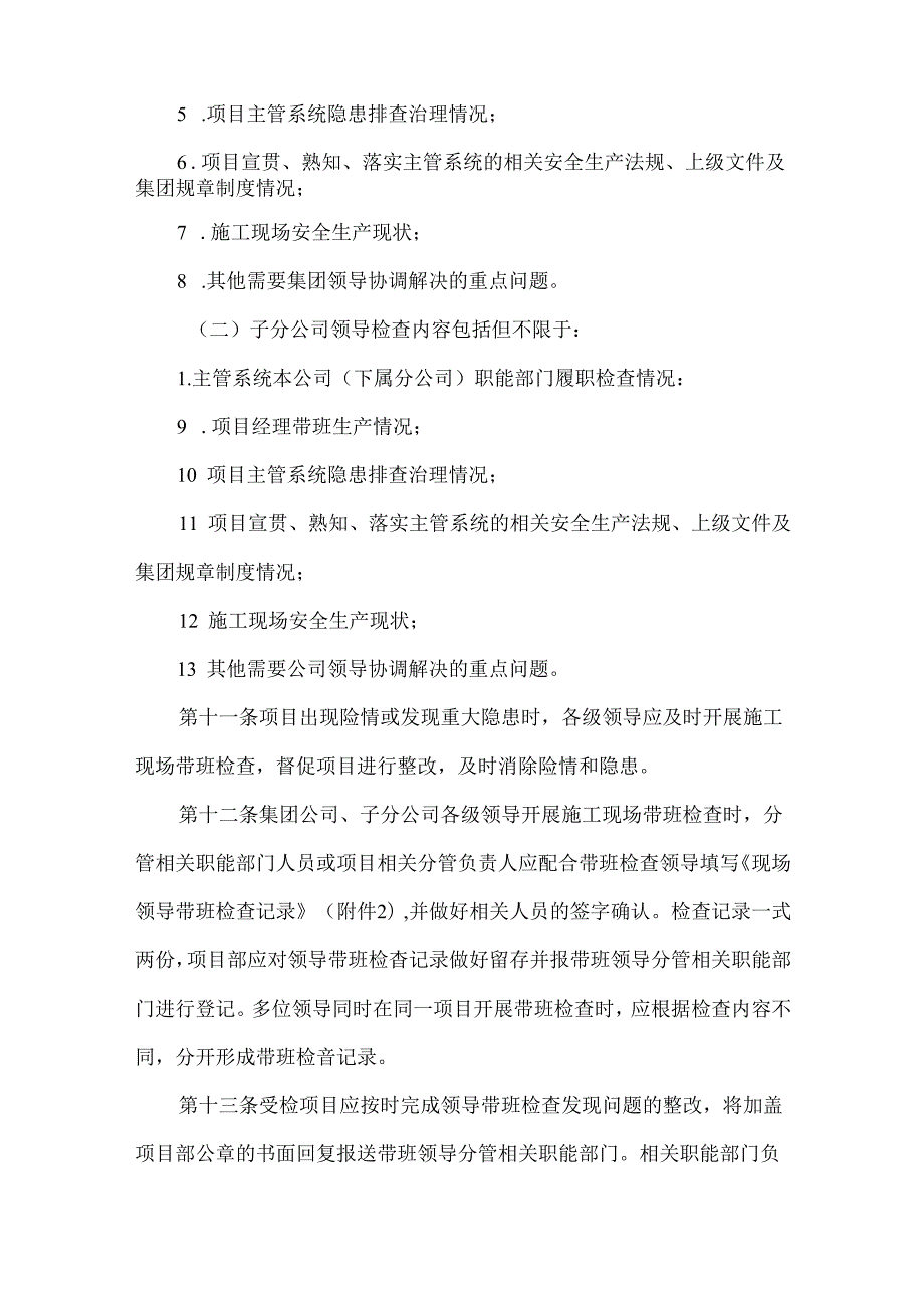 集团公司施工现场领导带班实施细则.docx_第3页