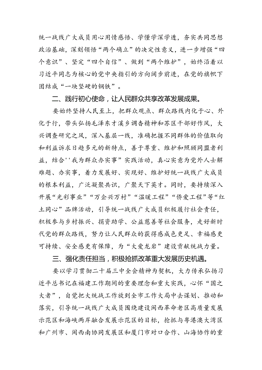 （10篇）统战部门学习贯彻二十三中全会精神心得体会范文.docx_第2页
