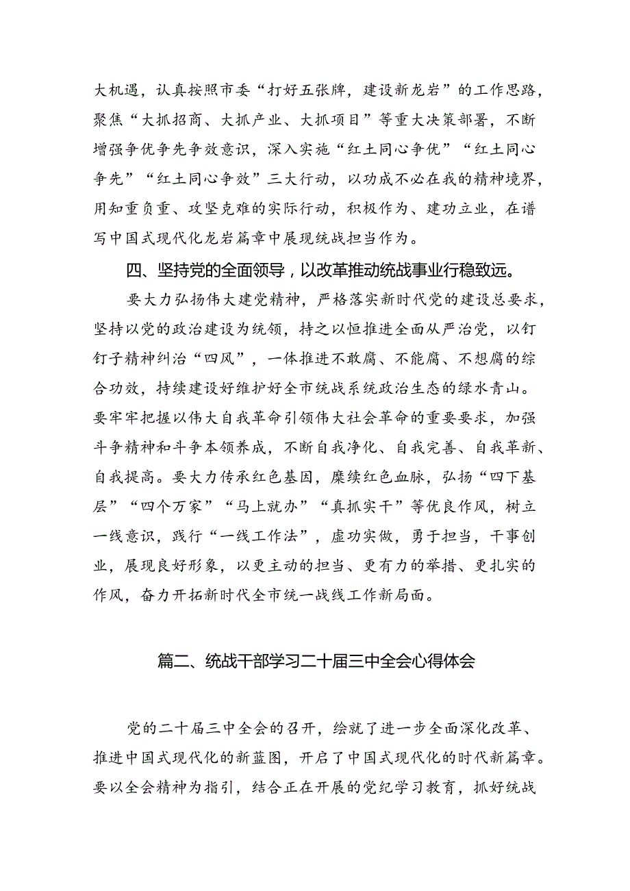 （10篇）统战部门学习贯彻二十三中全会精神心得体会范文.docx_第3页