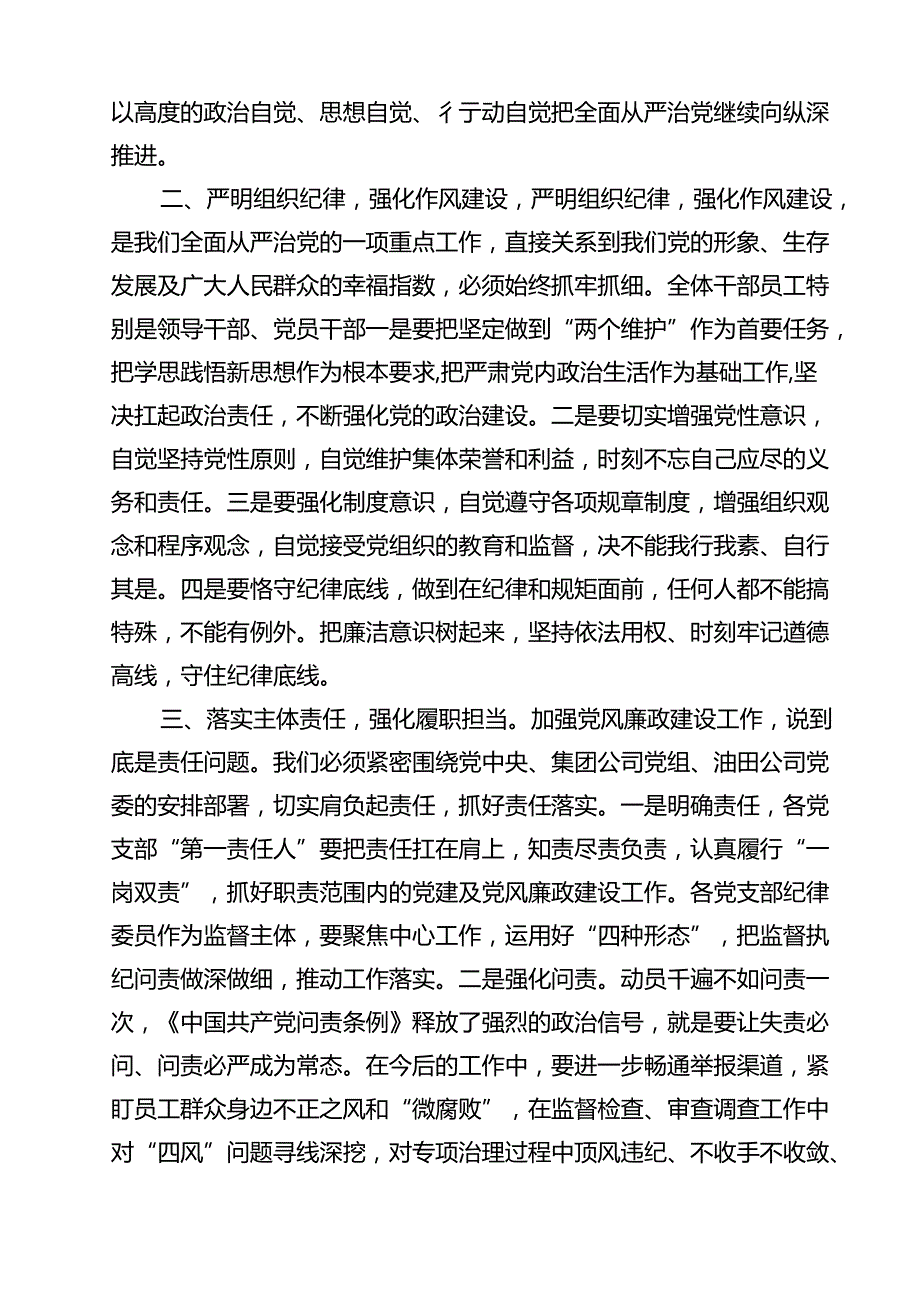 关于开展违规吃喝专项整治工作情况总结报告自查自纠报告10篇（最新版）.docx_第3页