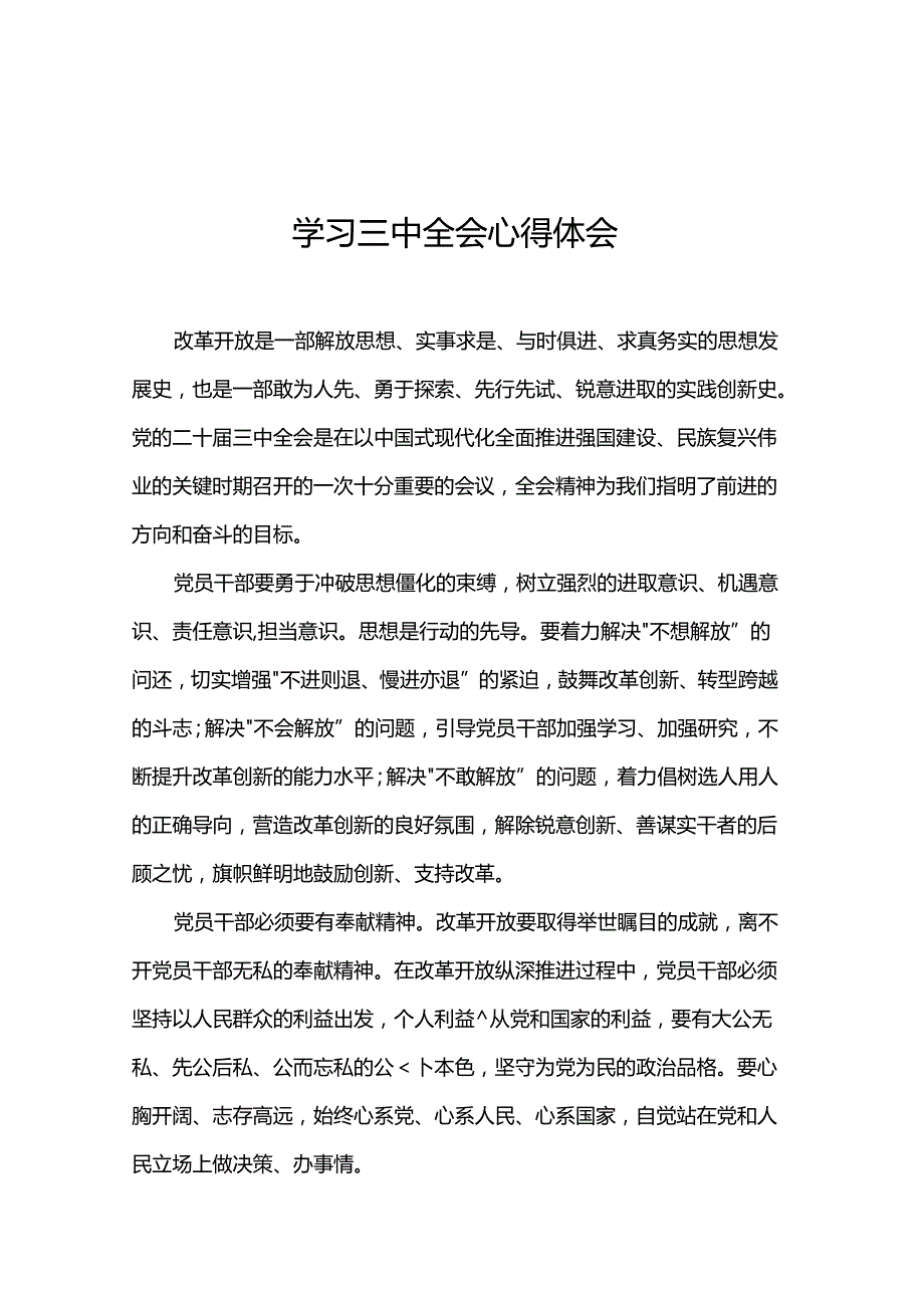 学习三中全会心得体会.docx_第1页