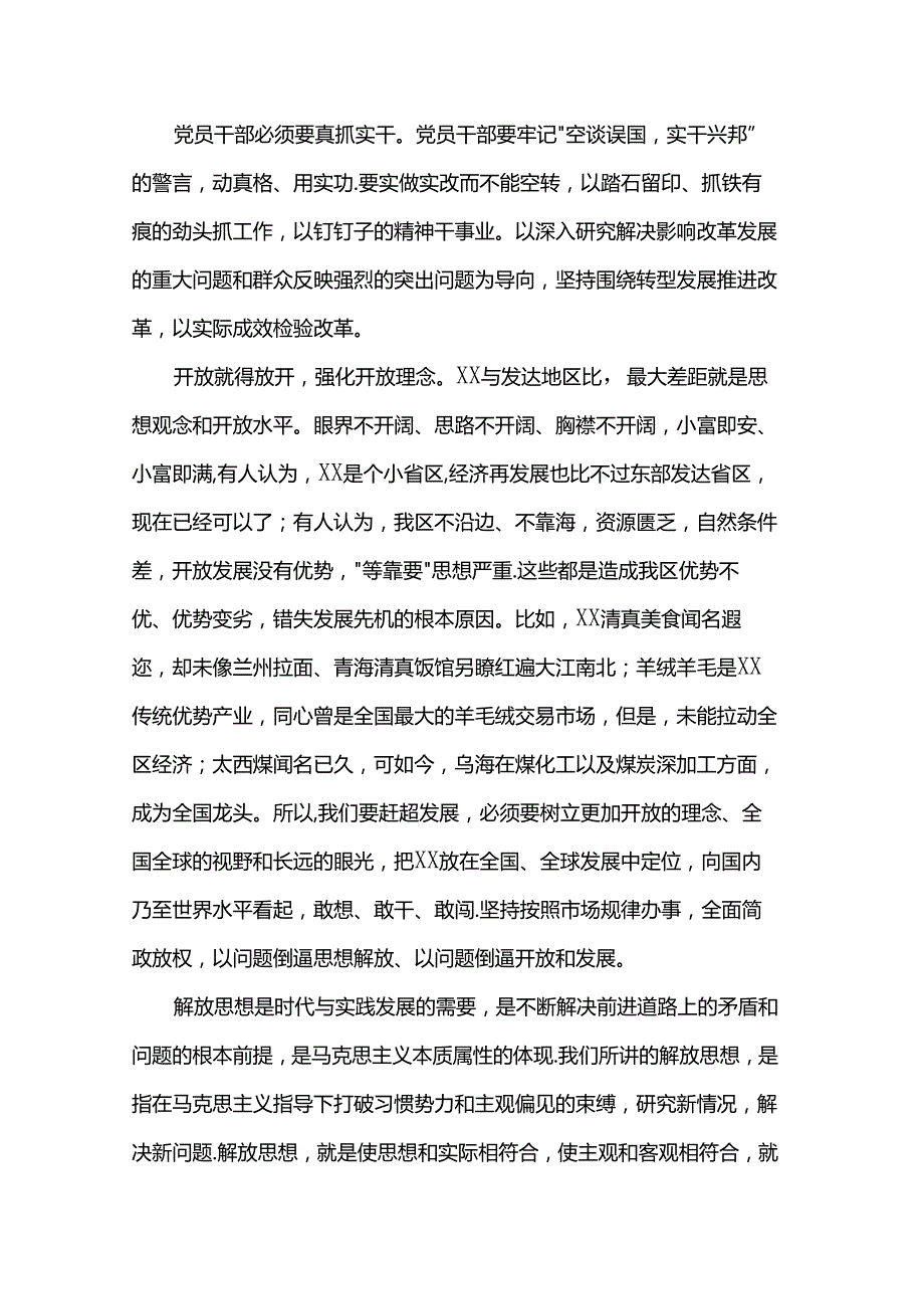 学习三中全会心得体会.docx_第2页