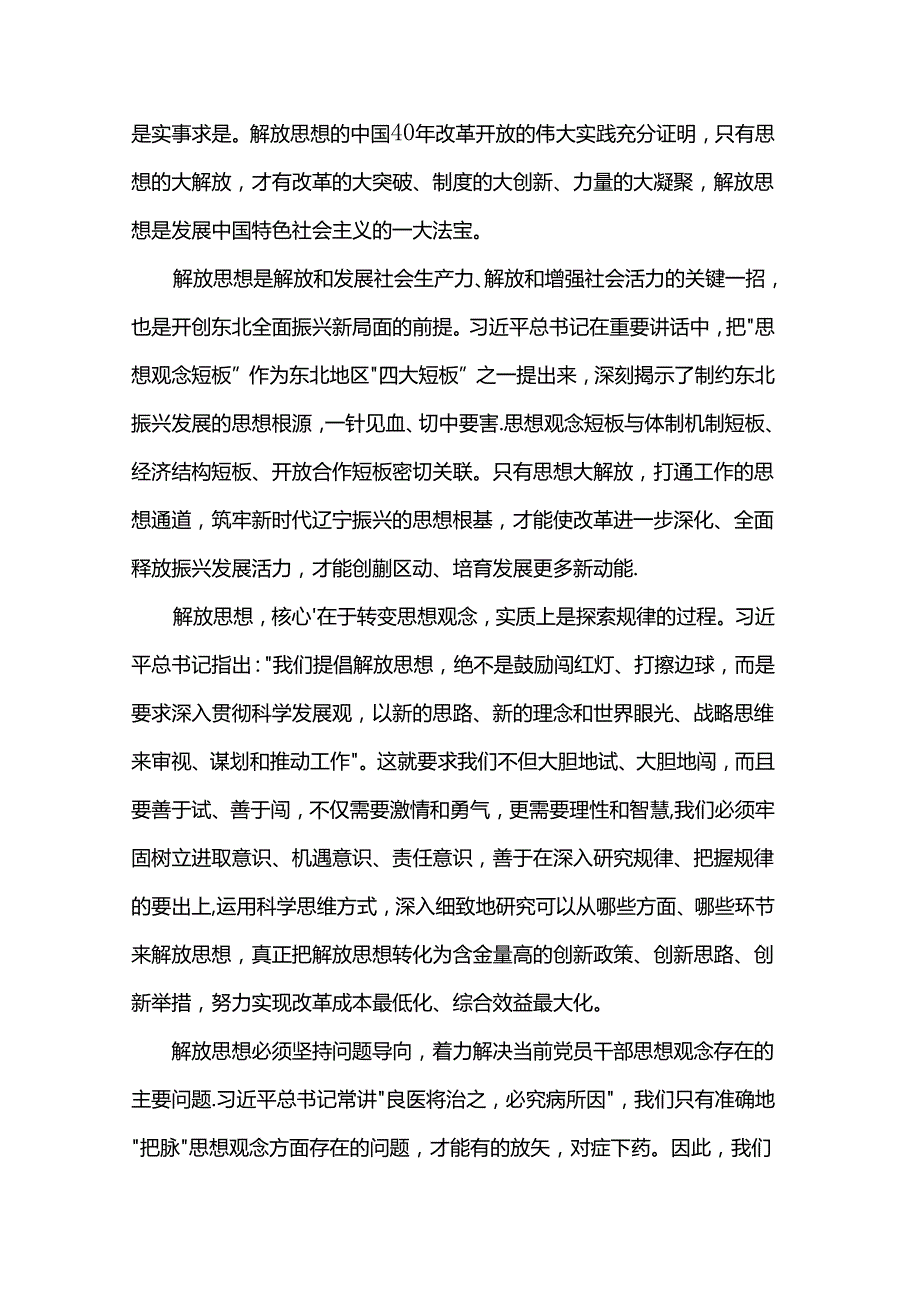 学习三中全会心得体会.docx_第3页