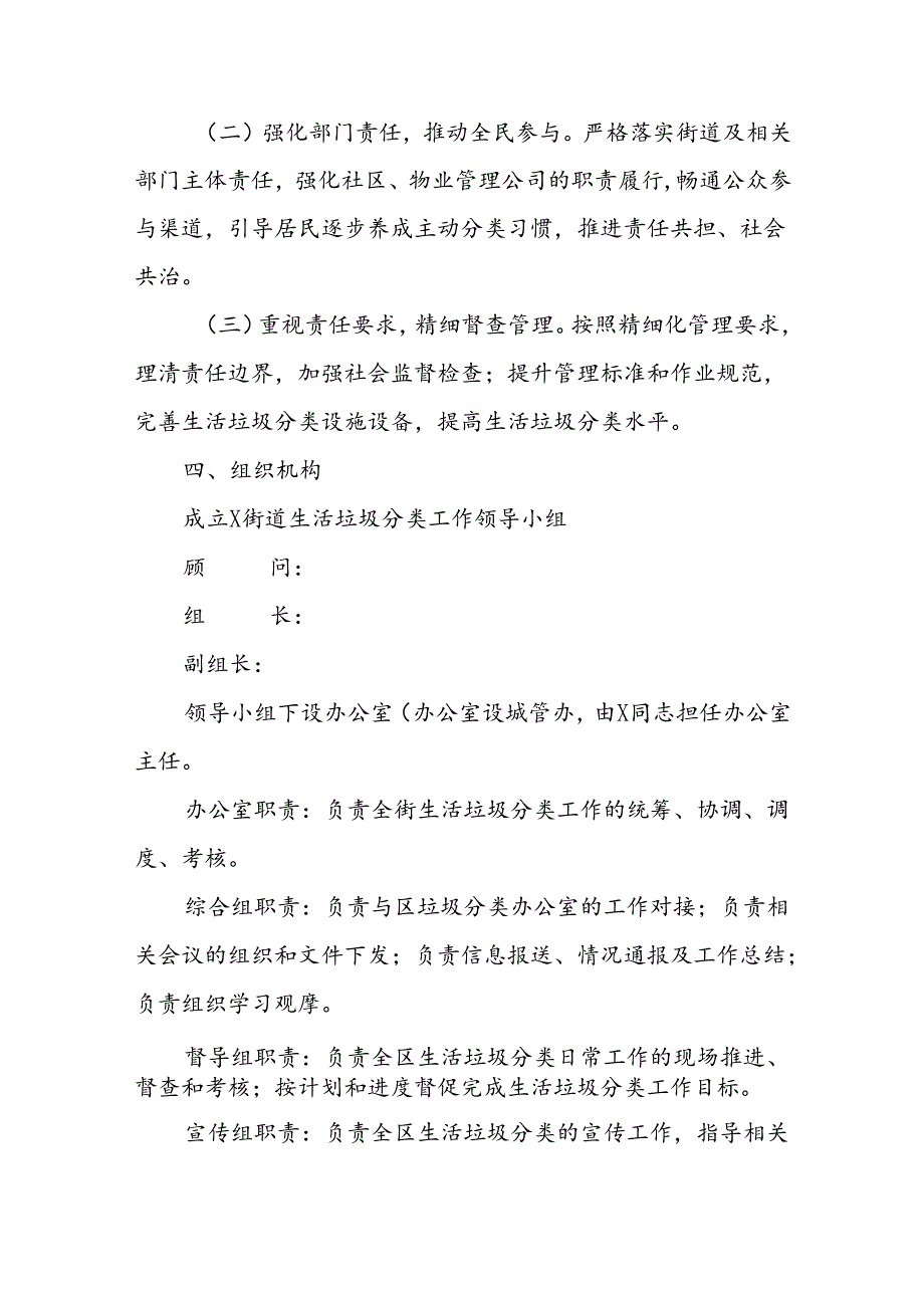 X街道生活垃圾分类提质增效工作实施方案(1).docx_第2页