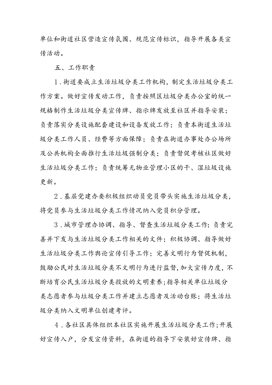 X街道生活垃圾分类提质增效工作实施方案(1).docx_第3页