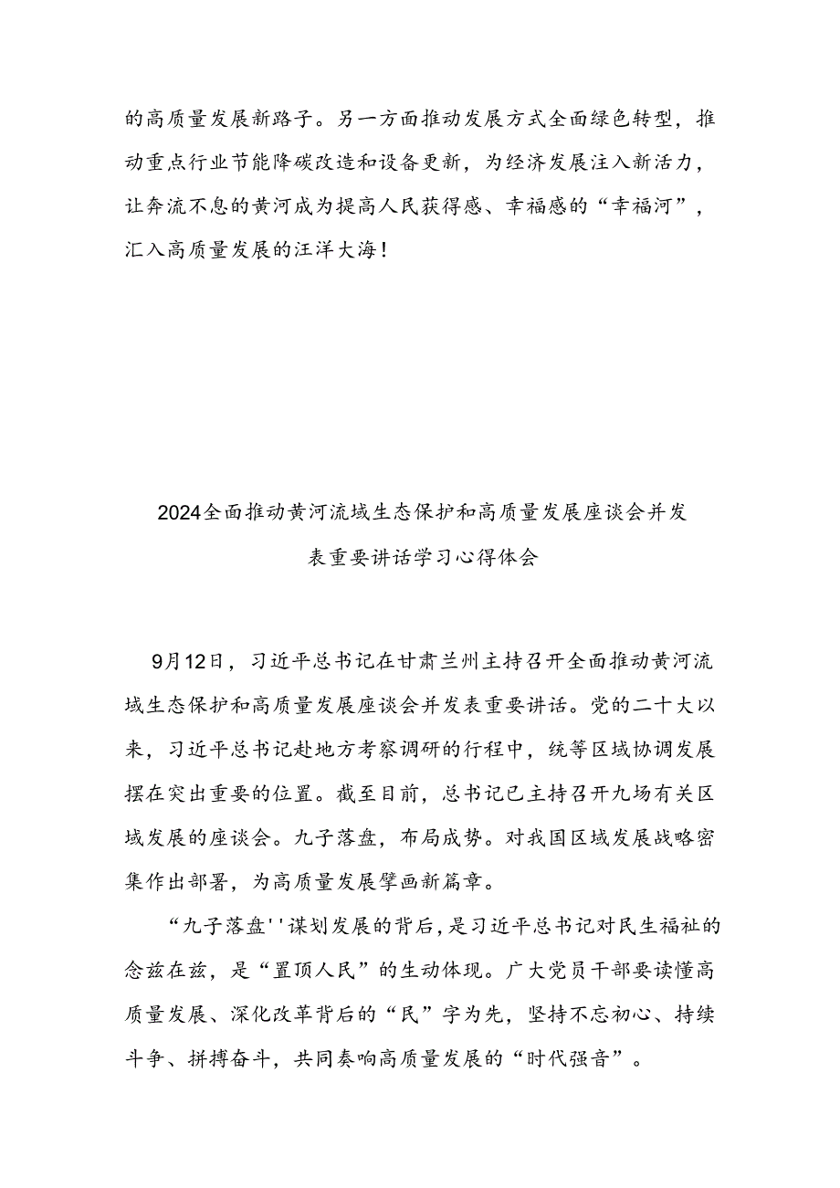 2024全面推动黄河流域生态保护和高质量发展座谈会并发表重要讲话学习心得体会3篇.docx_第3页