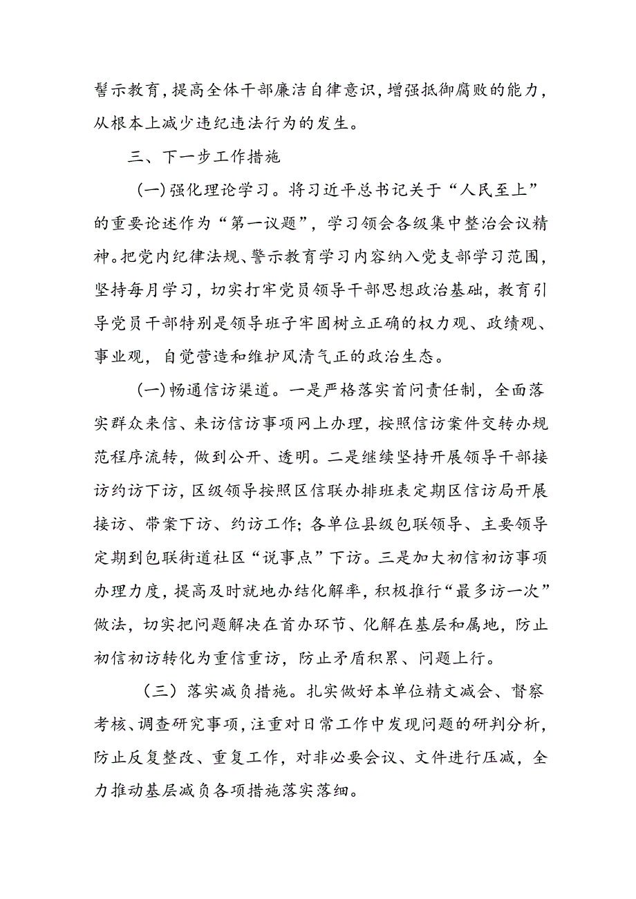 开展2024年《群众身边不正之风和腐败问题集中整治》工作总结 合计18份.docx_第3页