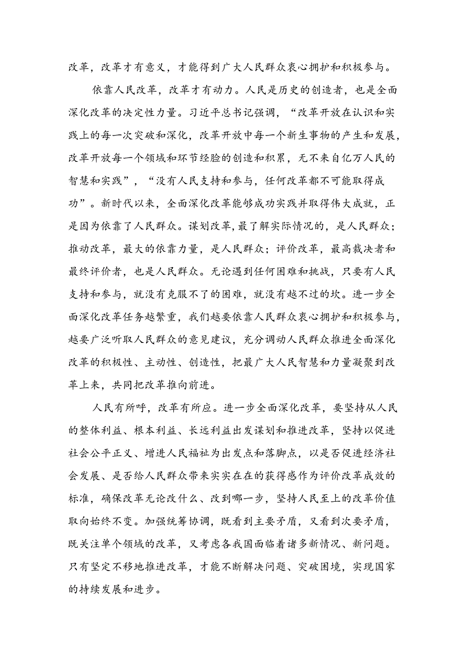 2024年二十三中全会精神：扬起改革旗帜引领中国式现代化航向的学习心得体会（七篇）.docx_第2页