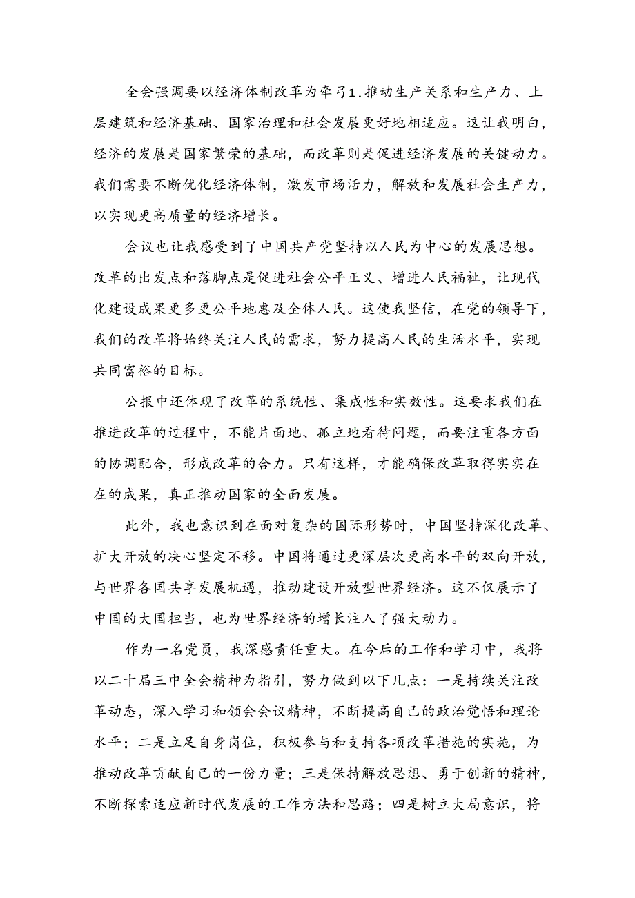 2024年二十三中全会精神：扬起改革旗帜引领中国式现代化航向的学习心得体会（七篇）.docx_第3页