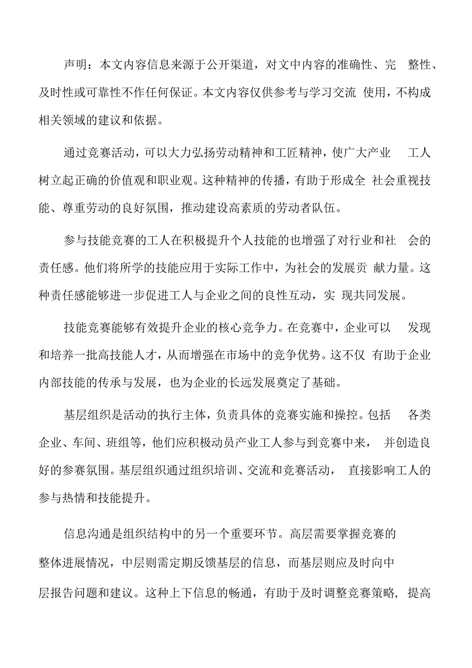 产业工人劳动和技能竞赛项目评估.docx_第2页