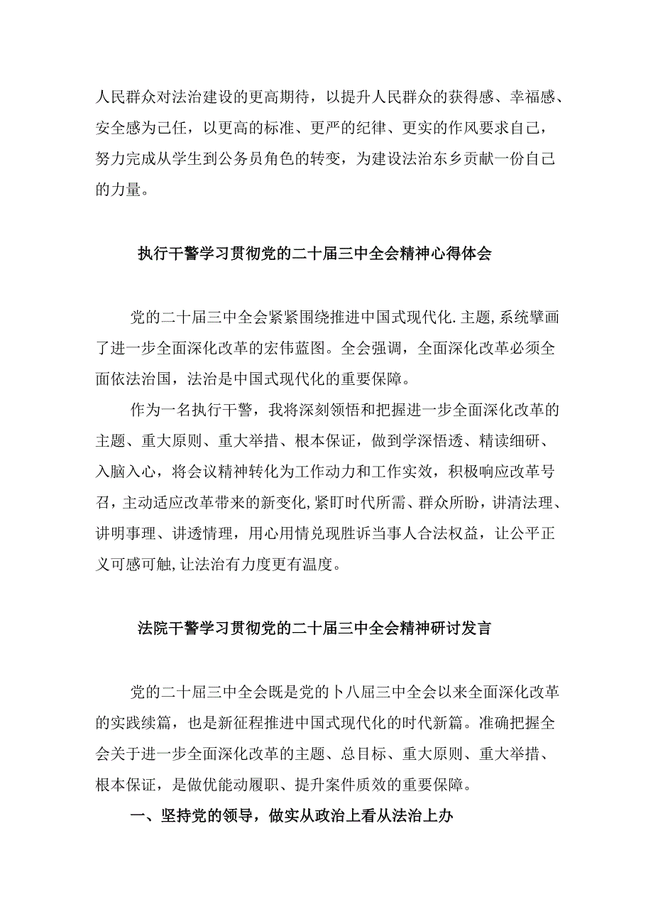 法院青年干警学习二十三中全会精神心得研讨发言8篇（最新版）.docx_第2页